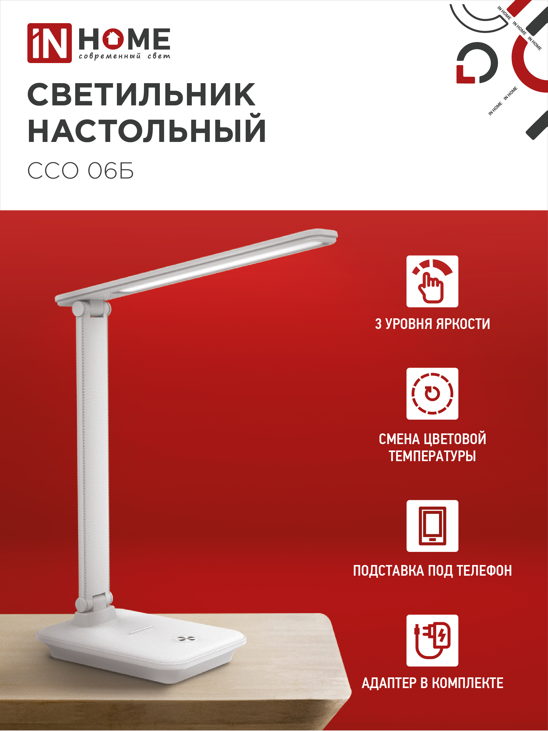 Светильник настольный светодиодный SIMPLE ССО-06Б 12Вт 600Лм сенсор, с подставкой под телефон, адаптер БЕЛЫЙ IN HOME в Уссурийске