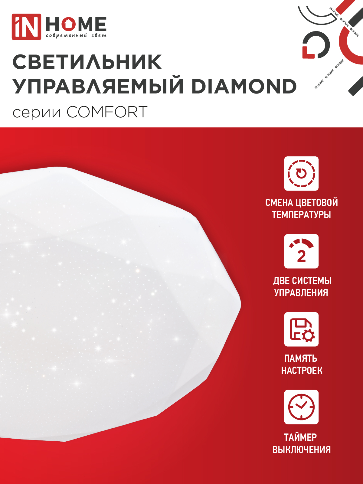 Светильник светодиодный COMFORT DIAMOND 125Вт 230В 3000-6500K 10000Лм 500x105мм с пультом ДУ IN HOME в Уссурийске