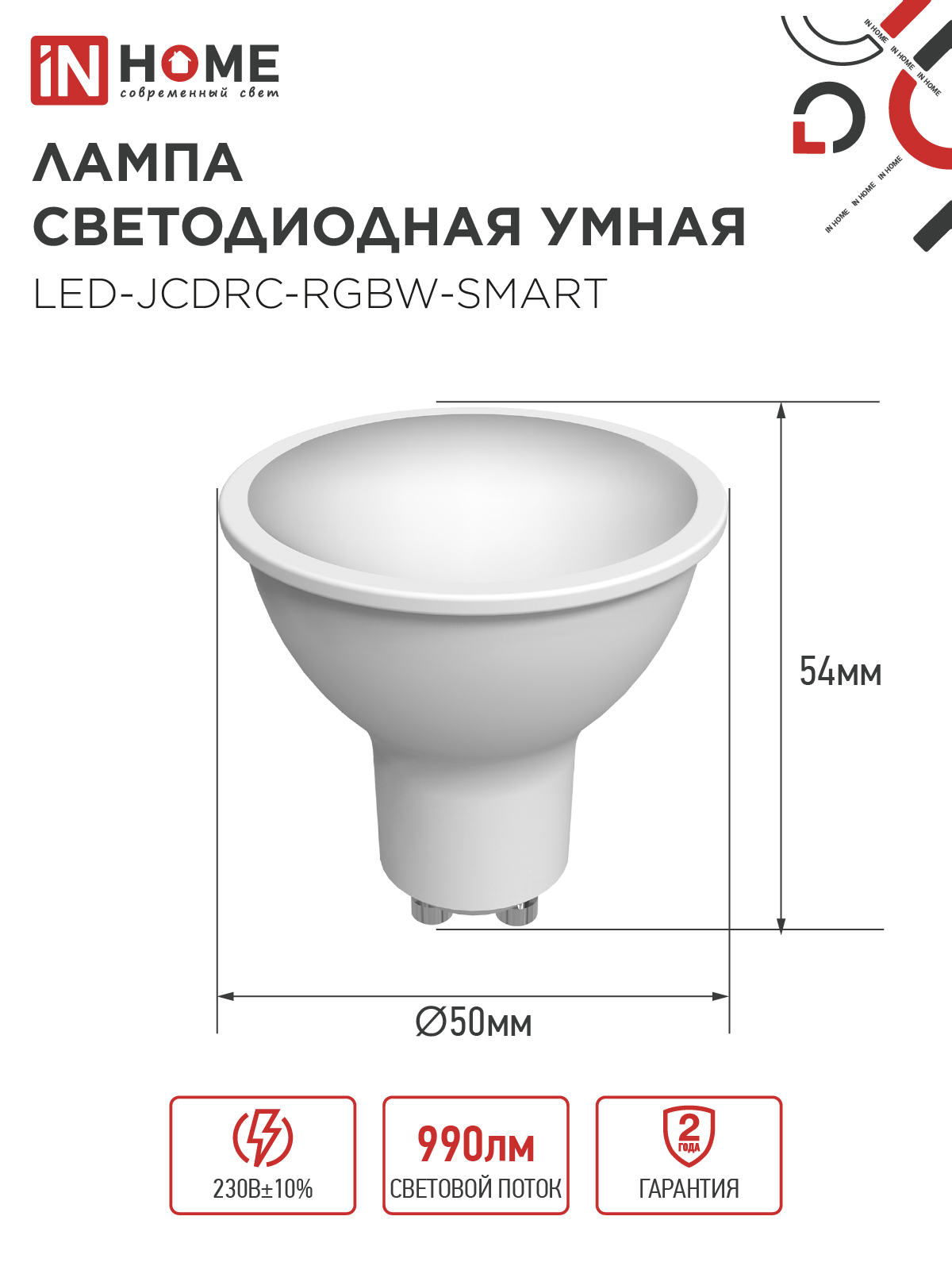 Лампа светодиодная LED-JCDRC-RGBW-SMART 11Вт 230В Wi-Fi GU10 RGB-3000-6500К 990Лм IN HOME в Уссурийске