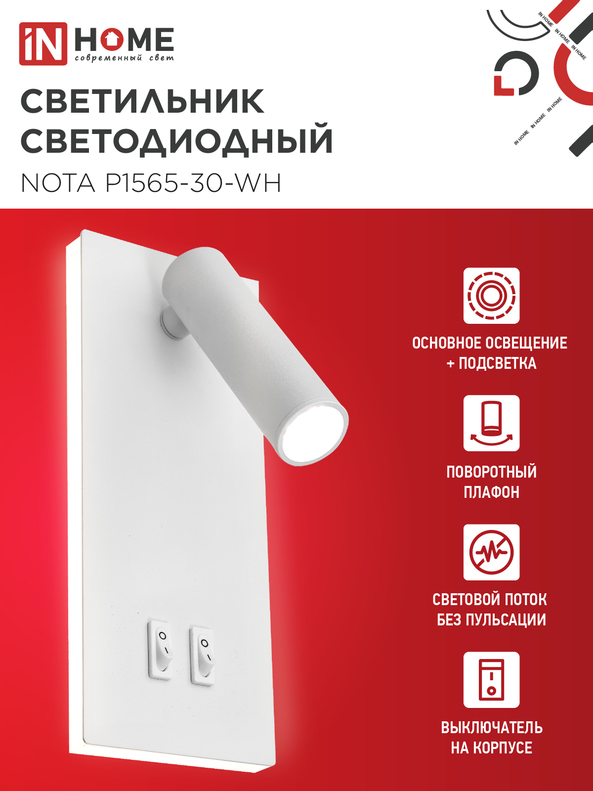 Светильник светодиодный NOTA P1565-30WH 15Вт 6500К с подсветкой 3000К белый IN HOME в Уссурийске