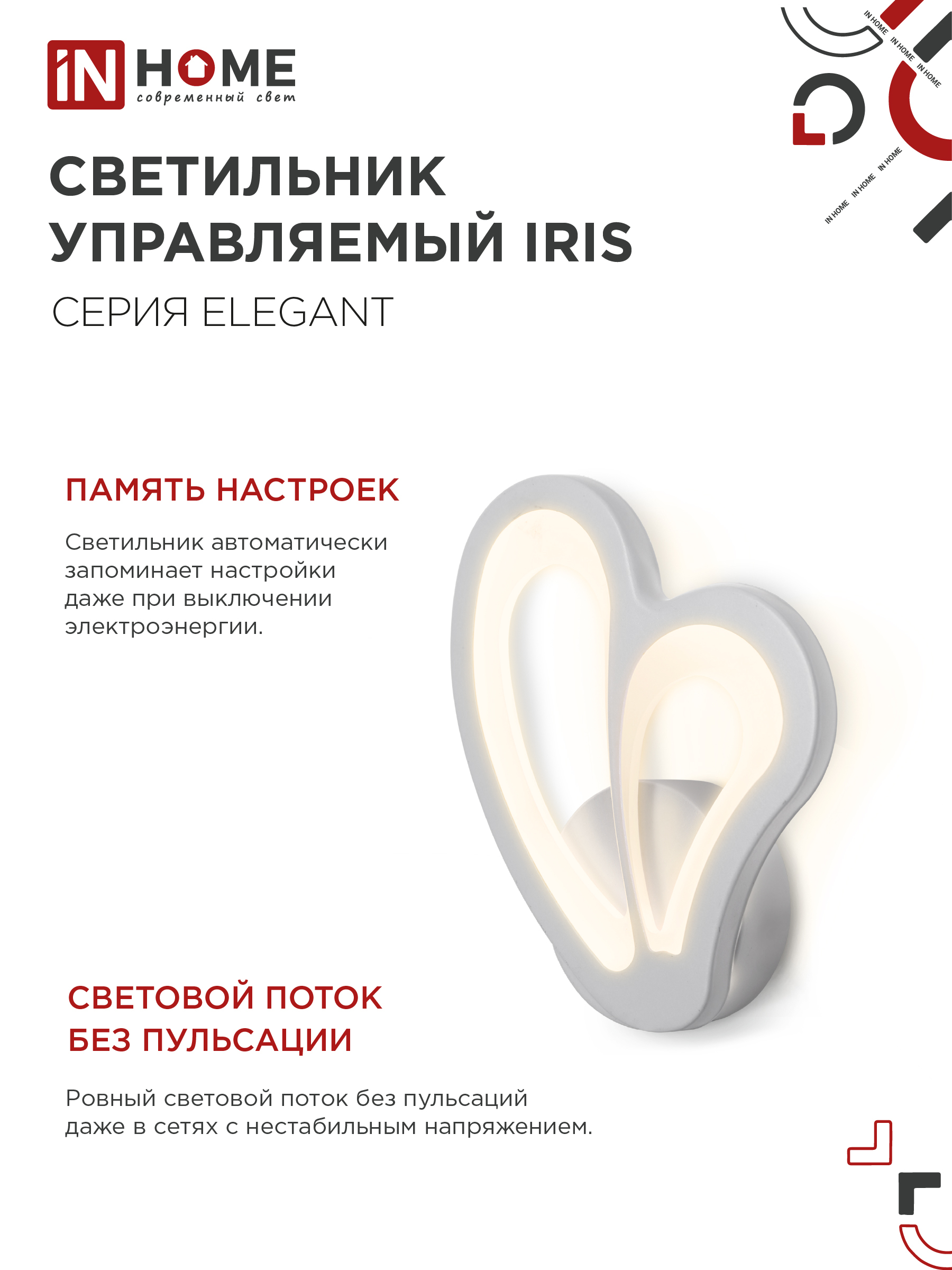 Светильник светодиодный ELEGANT IRIS 15Вт 230В 3000-6500K 1200Лм STEP COLOR белый IN HOME в Уссурийске