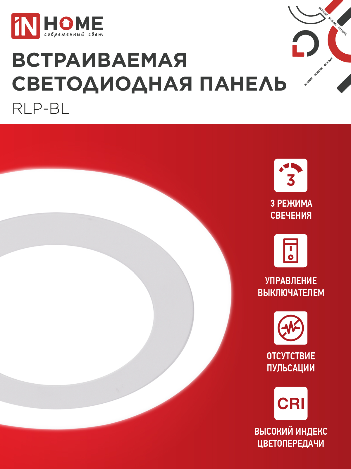 Панель светодиодная встраиваемая круглая RLP-BL 9Вт 230В 4000К 540Лм 145мм с подсветкой белая IP20 IN HOME в Уссурийске