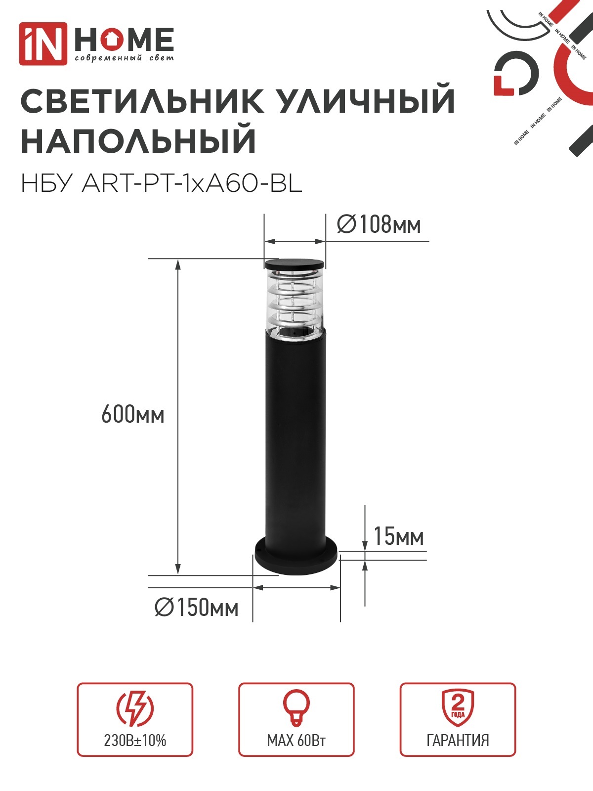 Светильник уличный напольный НБУ ART-PT-1xA60-BL алюминиевый 600мм черный IP54 IN HOME в Уссурийске