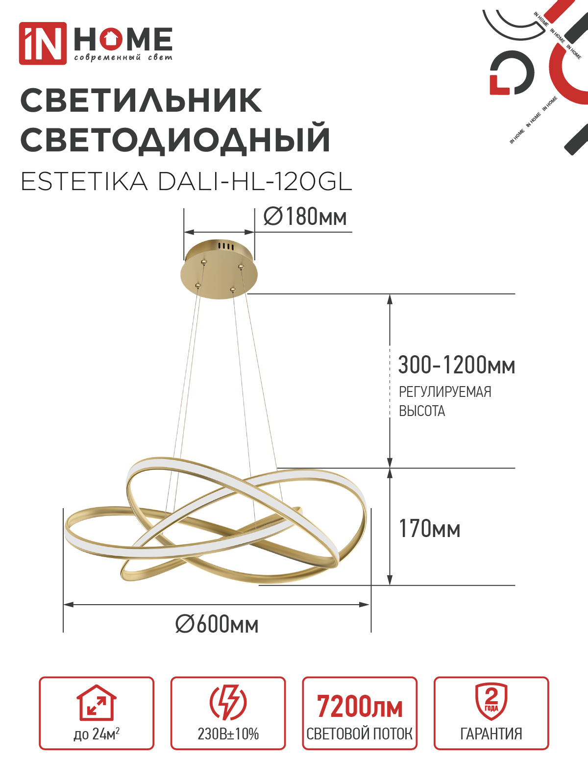 Светильник светодиодный ESTETIKA DALI-HL-120GL 120Вт 230В 3000-6500K 600х490x170мм 1.2м трос ДУ золото IN HOME в Уссурийске