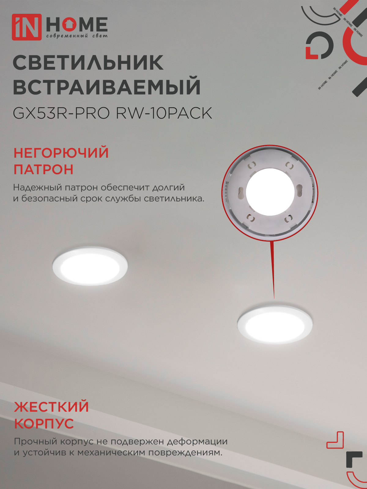 Светильник встраиваемый GX53R-PRO RW-10PACK под лампу GX53 белый (10 шт./упак.) IN HOME в Уссурийске
