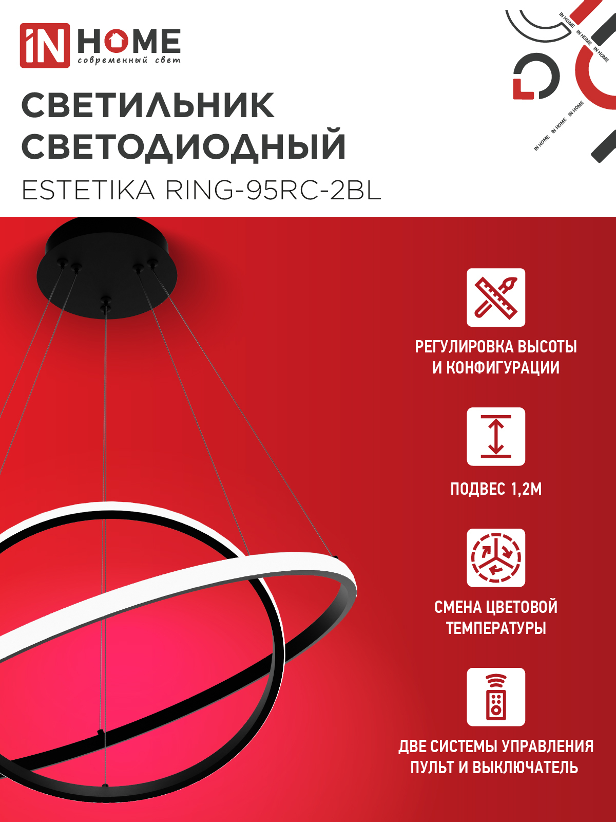 Светильник светодиодный ESTETIKA RING-95RC-2BL 95Вт 230В 3000-6500K 600/400 1.2м трос пульт ДУ черный IN HOME в Уссурийске