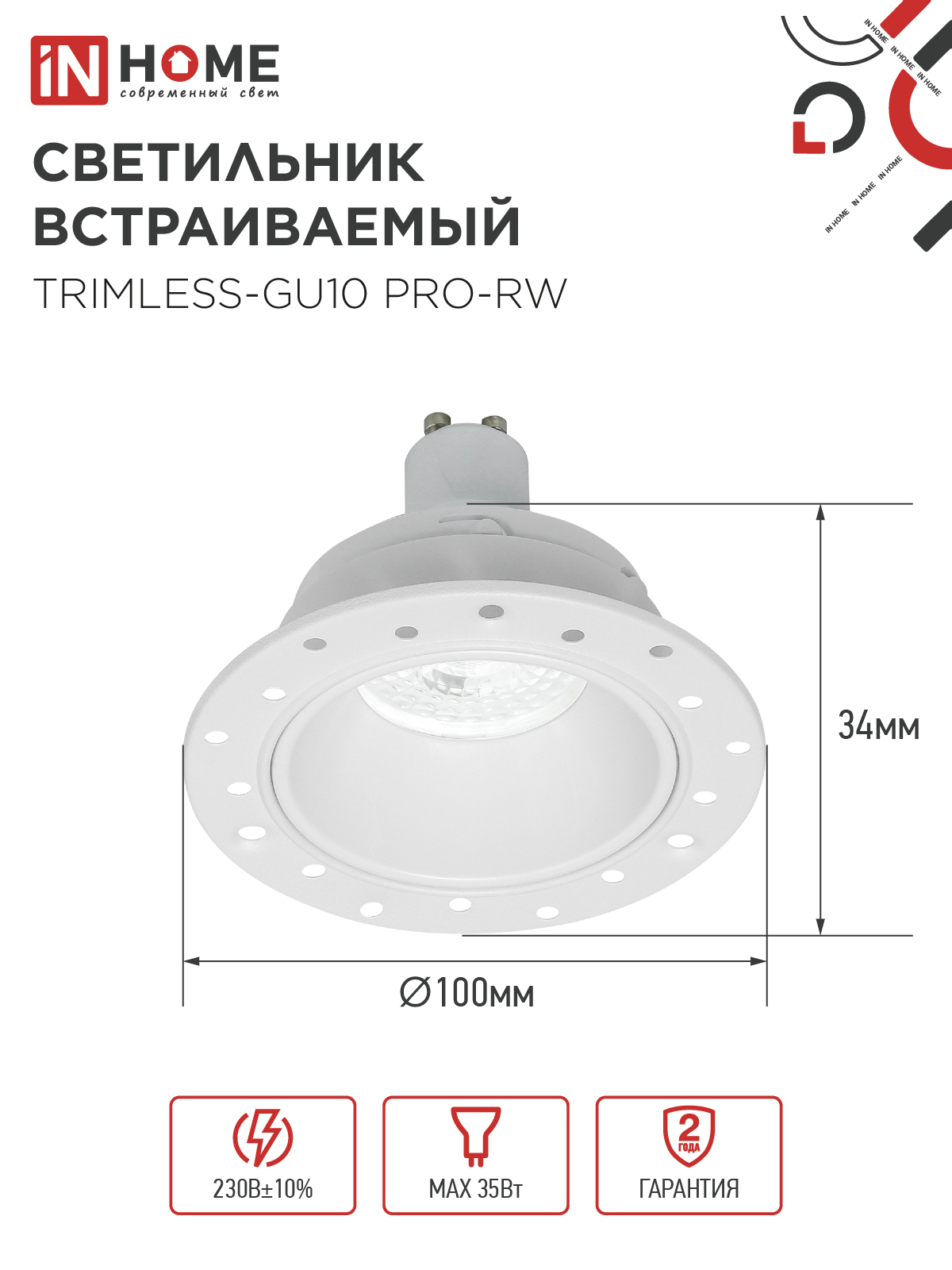 Светильник встраиваемый безрамочный под штукатурку TRIMLESS-GU10 PRO-RW под лампу GU10 белый IN HOME в Уссурийске