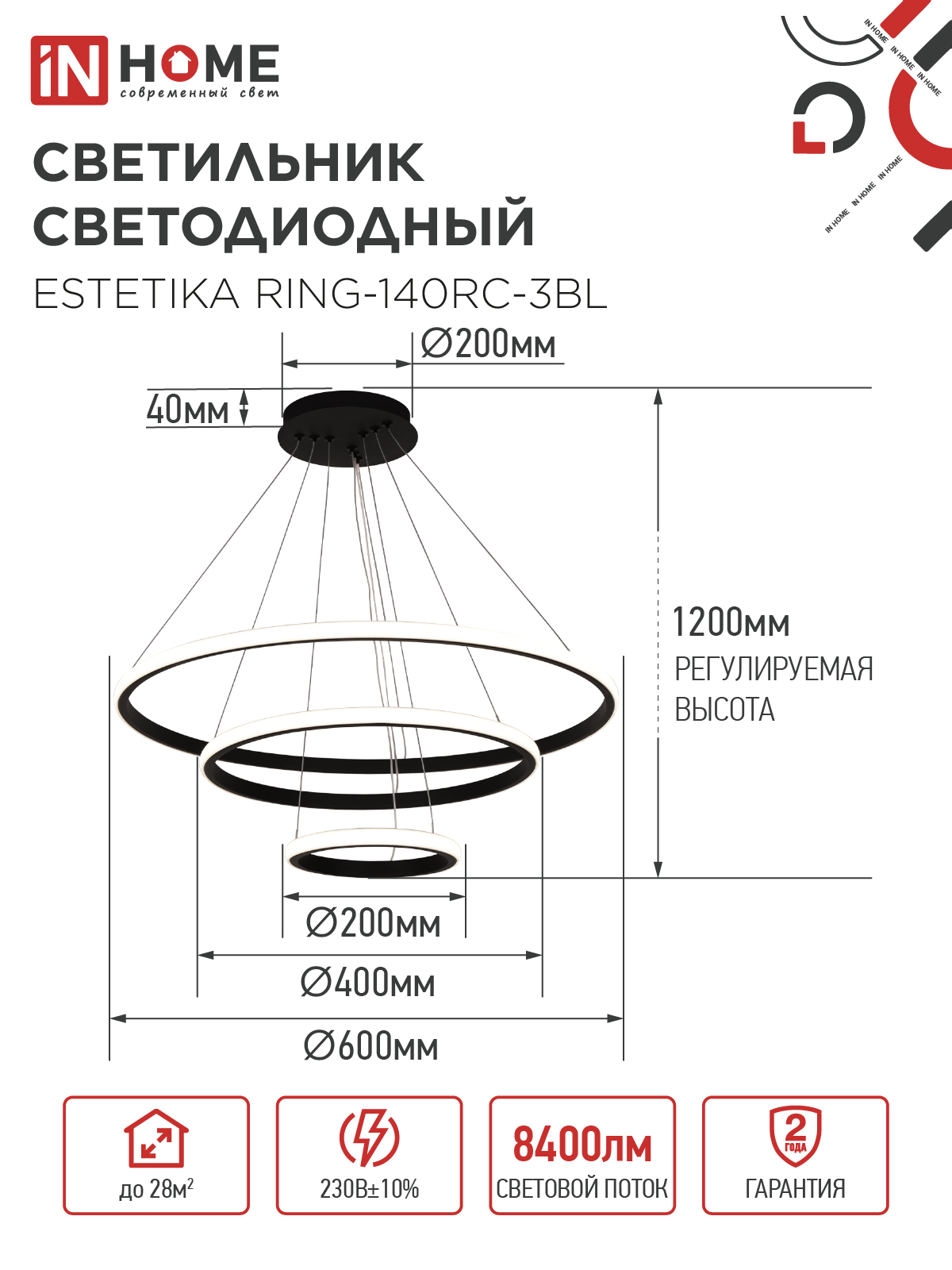 Светильник светодиодный ESTETIKA RING-140RC-3BL 140Вт 230В 3000-6500K 600/400/200 1.2м трос пульт ДУ черный IN HOME в Уссурийске