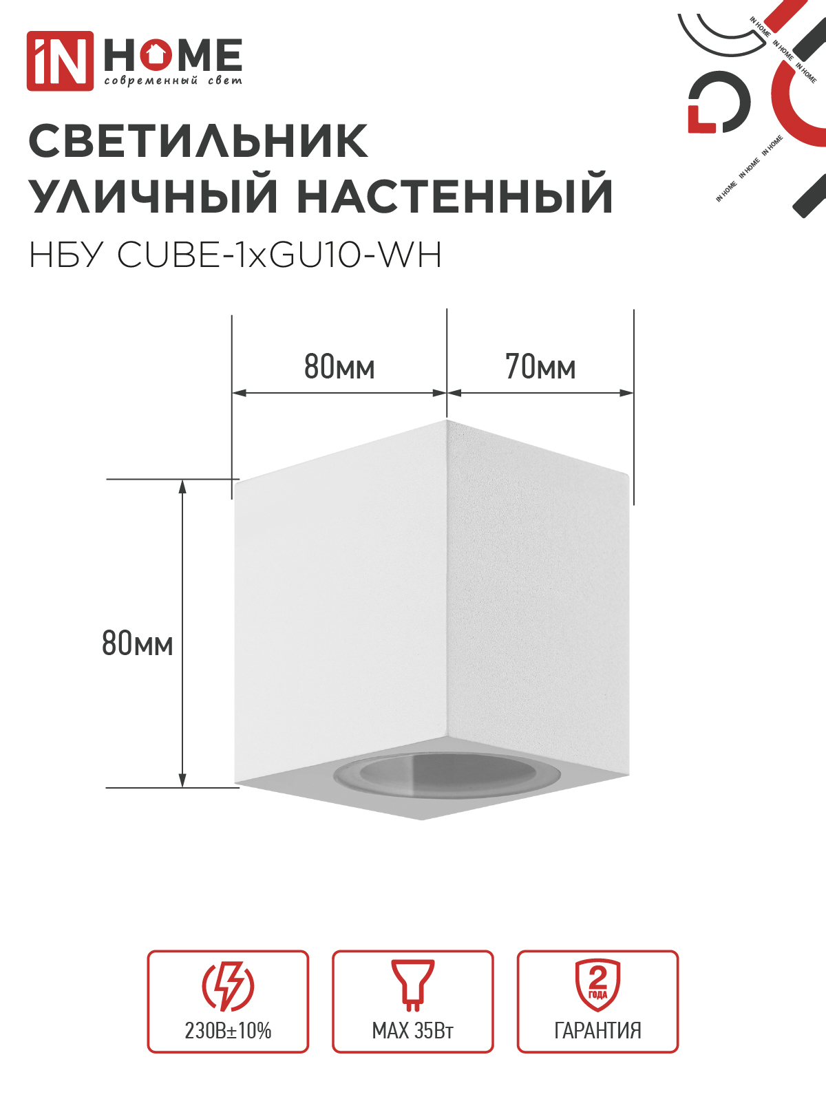Светильник уличный настенный односторонний НБУ CUBE-1хGU10-WH алюминиевый белый IP54 IN HOME в Уссурийске