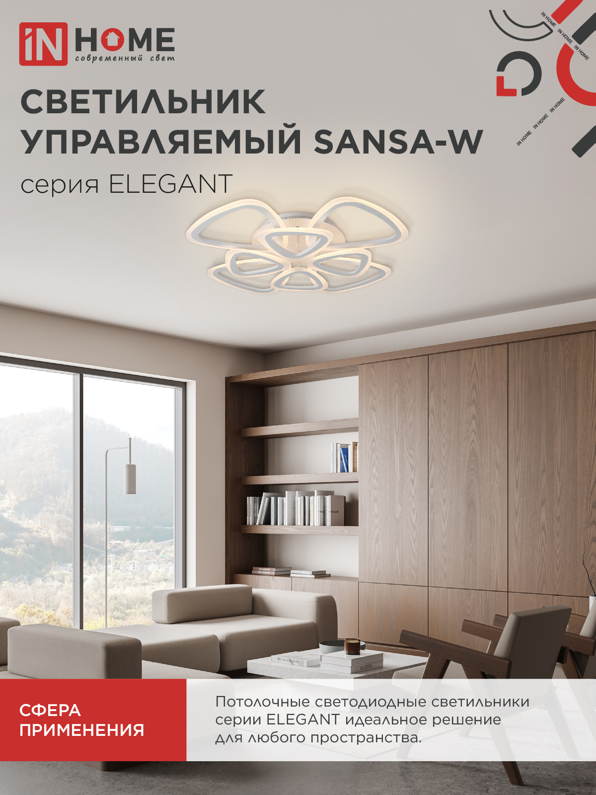 Светильник светодиодный ELEGANT SANSA-W 120Вт 230В 3000-6500K 650х650х130мм c пультом ДУ белый IN HOME в Уссурийске
