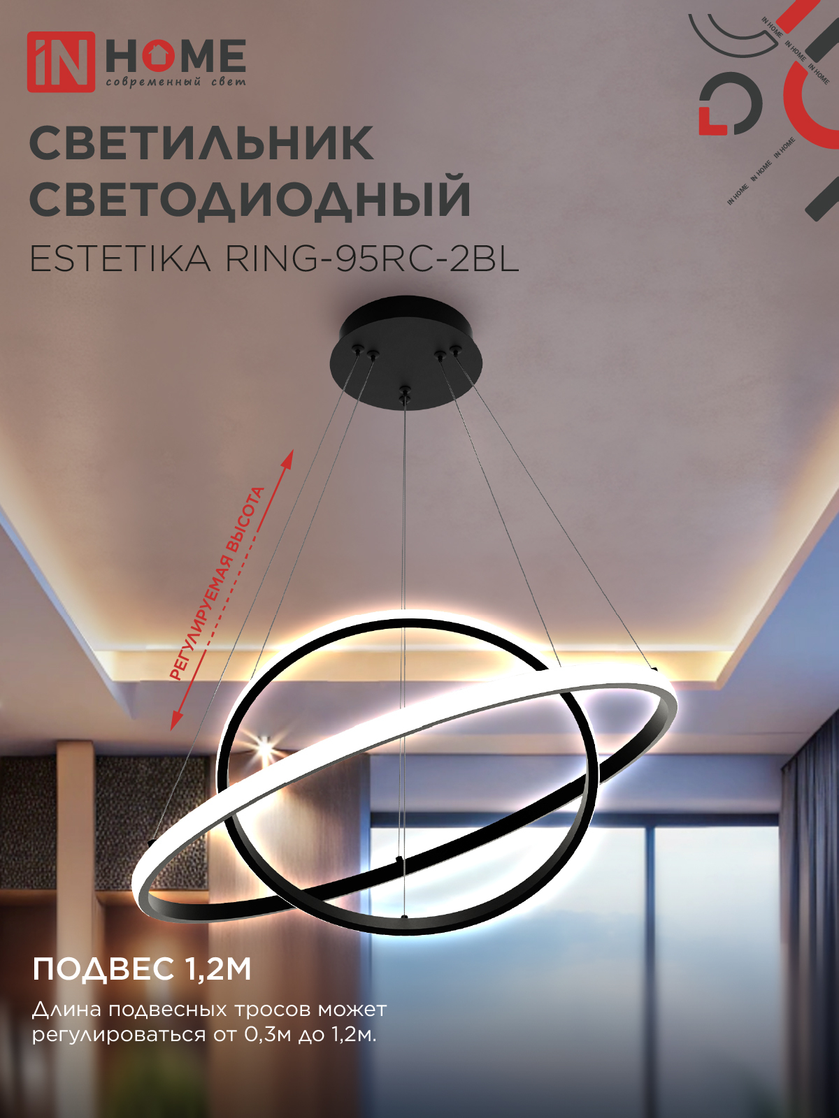 Светильник светодиодный ESTETIKA RING-95RC-2BL 95Вт 230В 3000-6500K 600/400 1.2м трос пульт ДУ черный IN HOME в Уссурийске