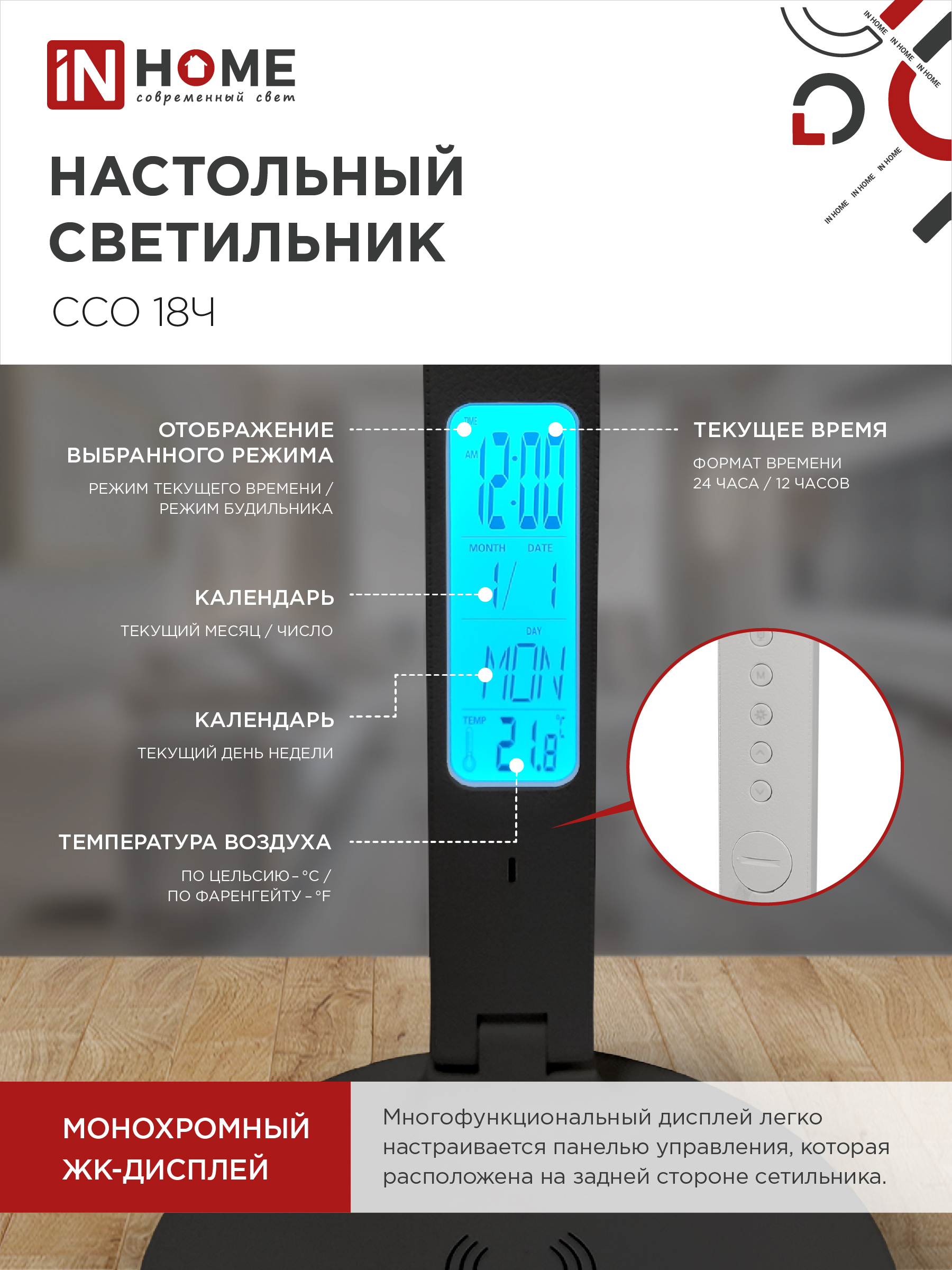 Светильник настольный светодиодный PLUS ССО-18Ч 12Вт 3000-6500К 600Лм сенсор, с беспроводной зарядкой, часы, температура, с адаптером ЧЕРНЫЙ IN HOME в Уссурийске