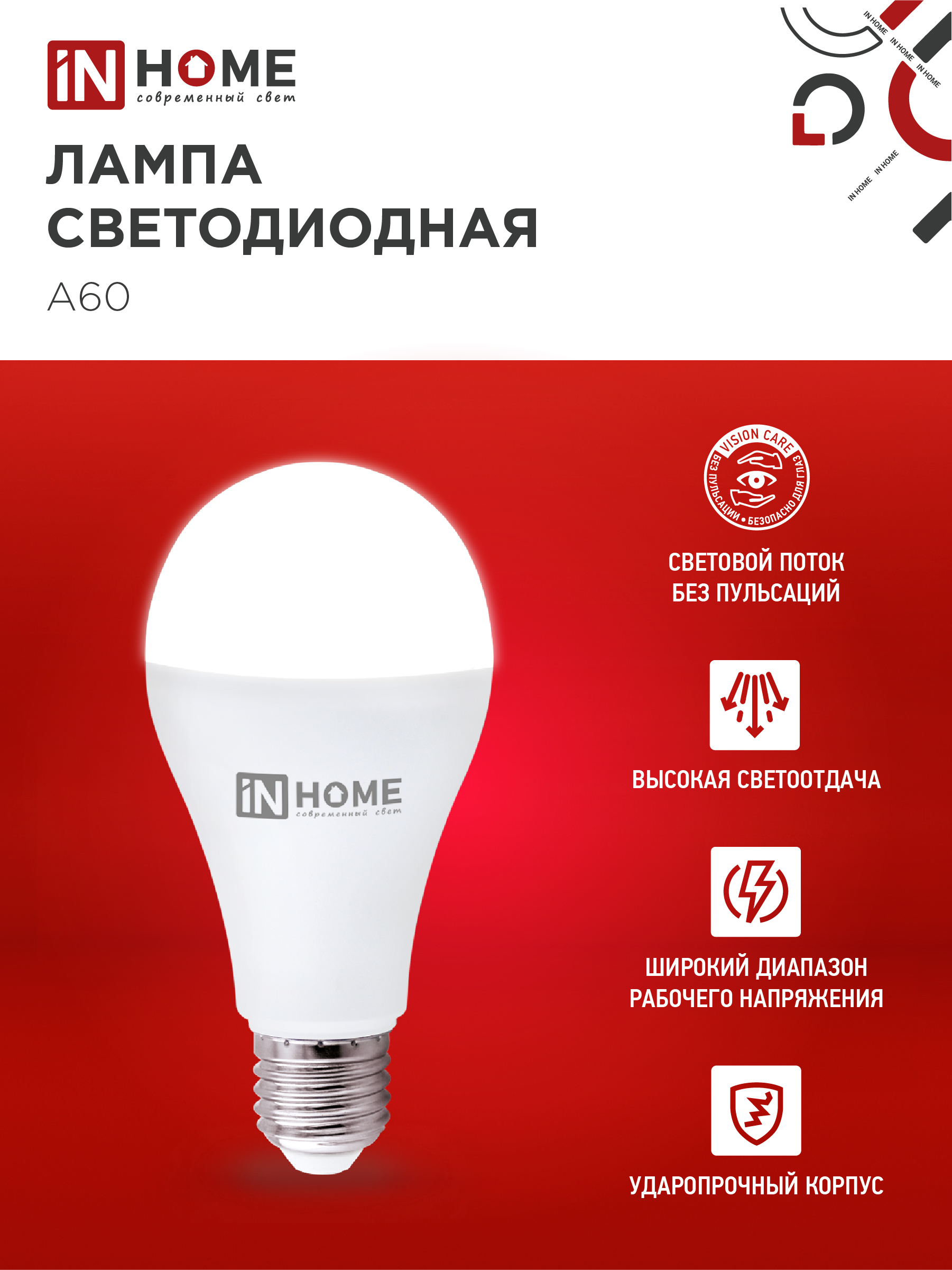 Лампа светодиодная LED-A65-VC 25Вт 230В Е27 4000К 2380Лм IN HOME в Уссурийске