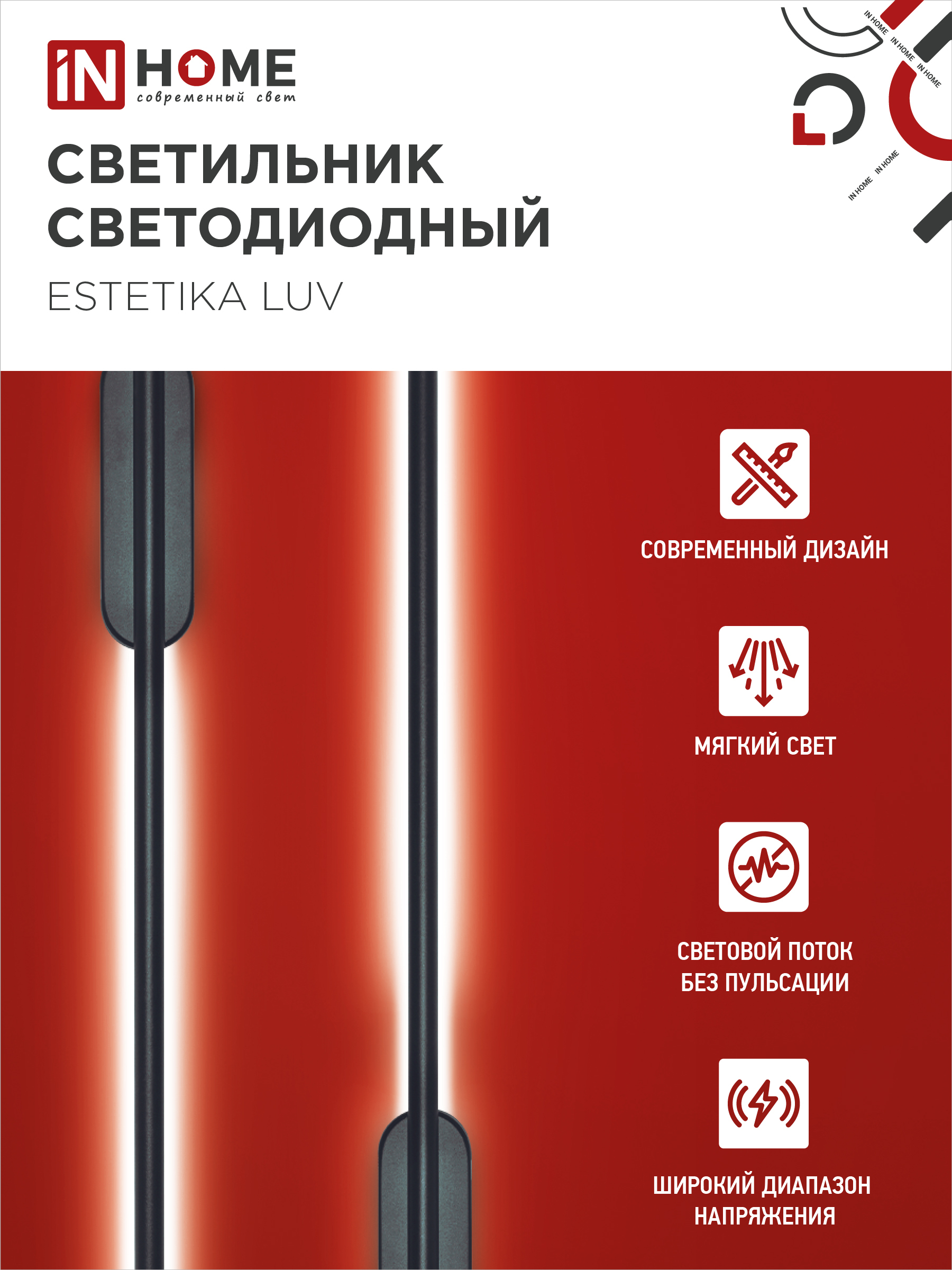 Светильник светодиодный ESTETIKA LUV-80B-30BL 15Вт 230В 3000K 1050Лм 800х50x25 черный IN HOME в Уссурийске
