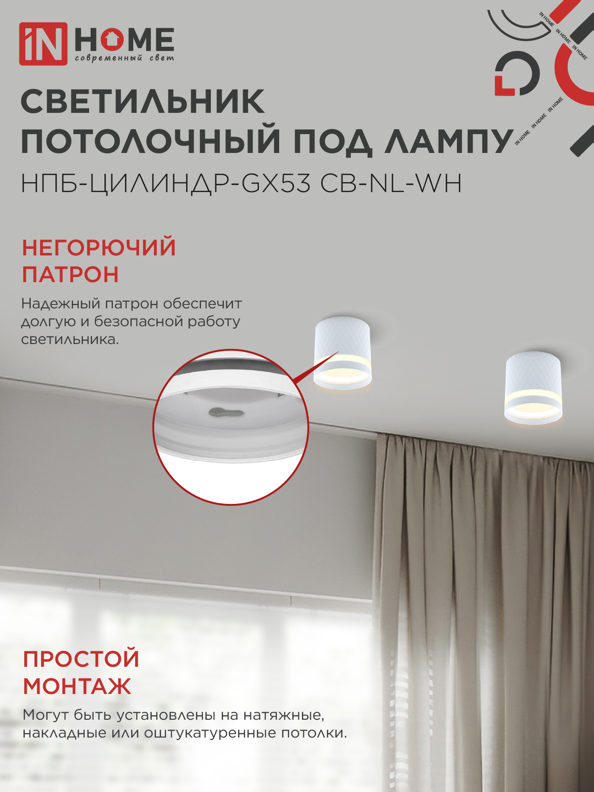 Светильник потолочный НПБ-ЦИЛИНДР-GX53 CB-NL-WH с подсветкой 82x80мм белый IN HOME в Уссурийске