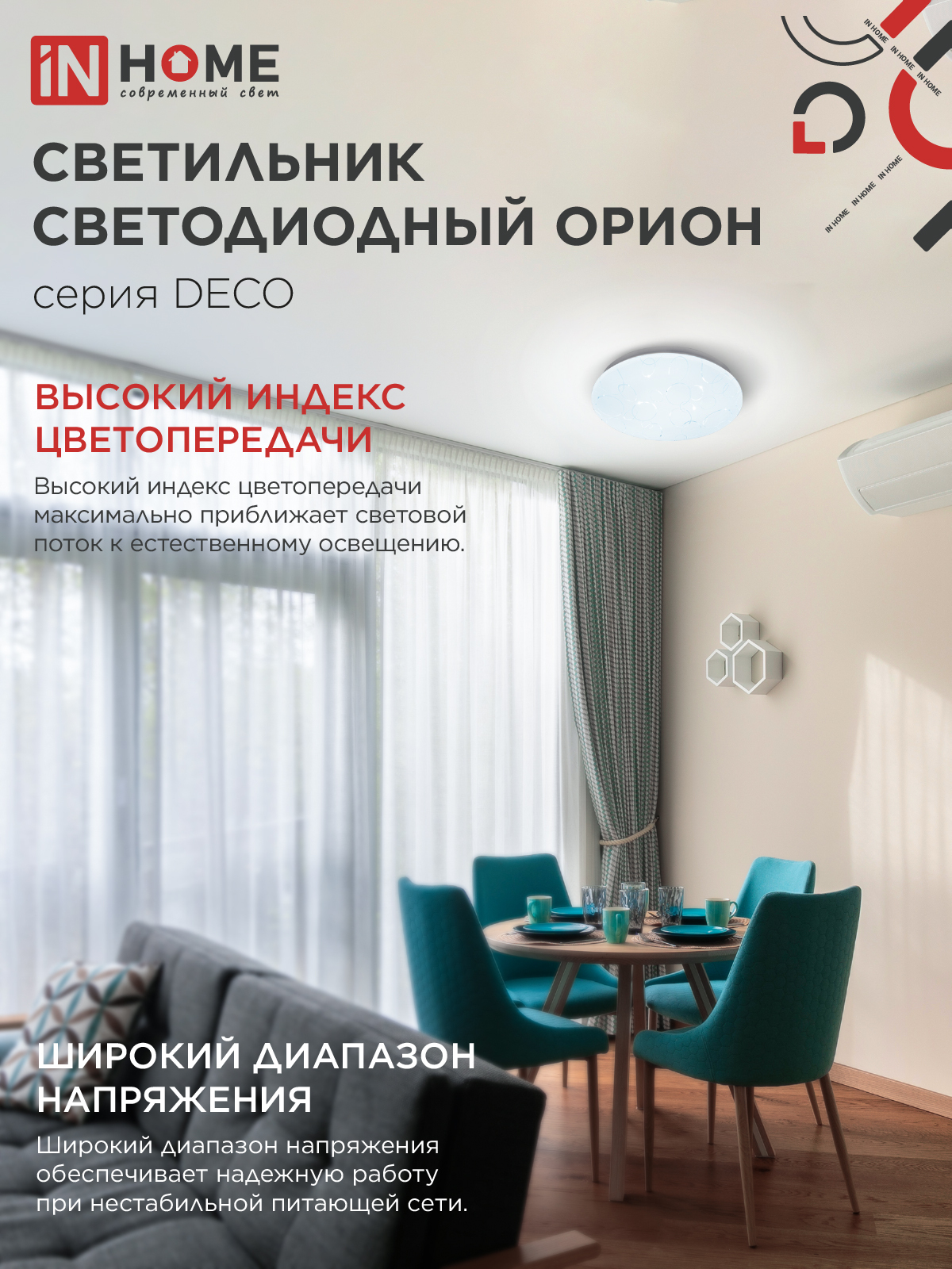 Светильник светодиодный серии DECO ОРИОН 18Вт 230В 6500К 1620Лм 260х55мм IN HOME в Уссурийске
