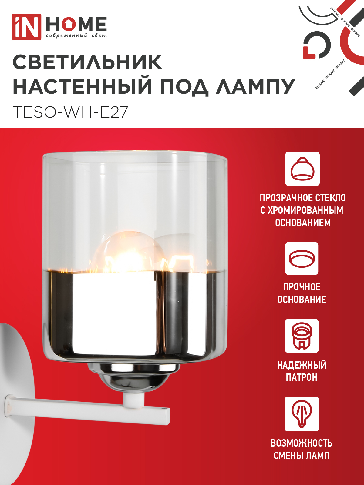 Светильник настенный под лампу AURA TESO-WH-E27 1хЕ27 прозрачный плафон, белый корпус IN HOME в Уссурийске