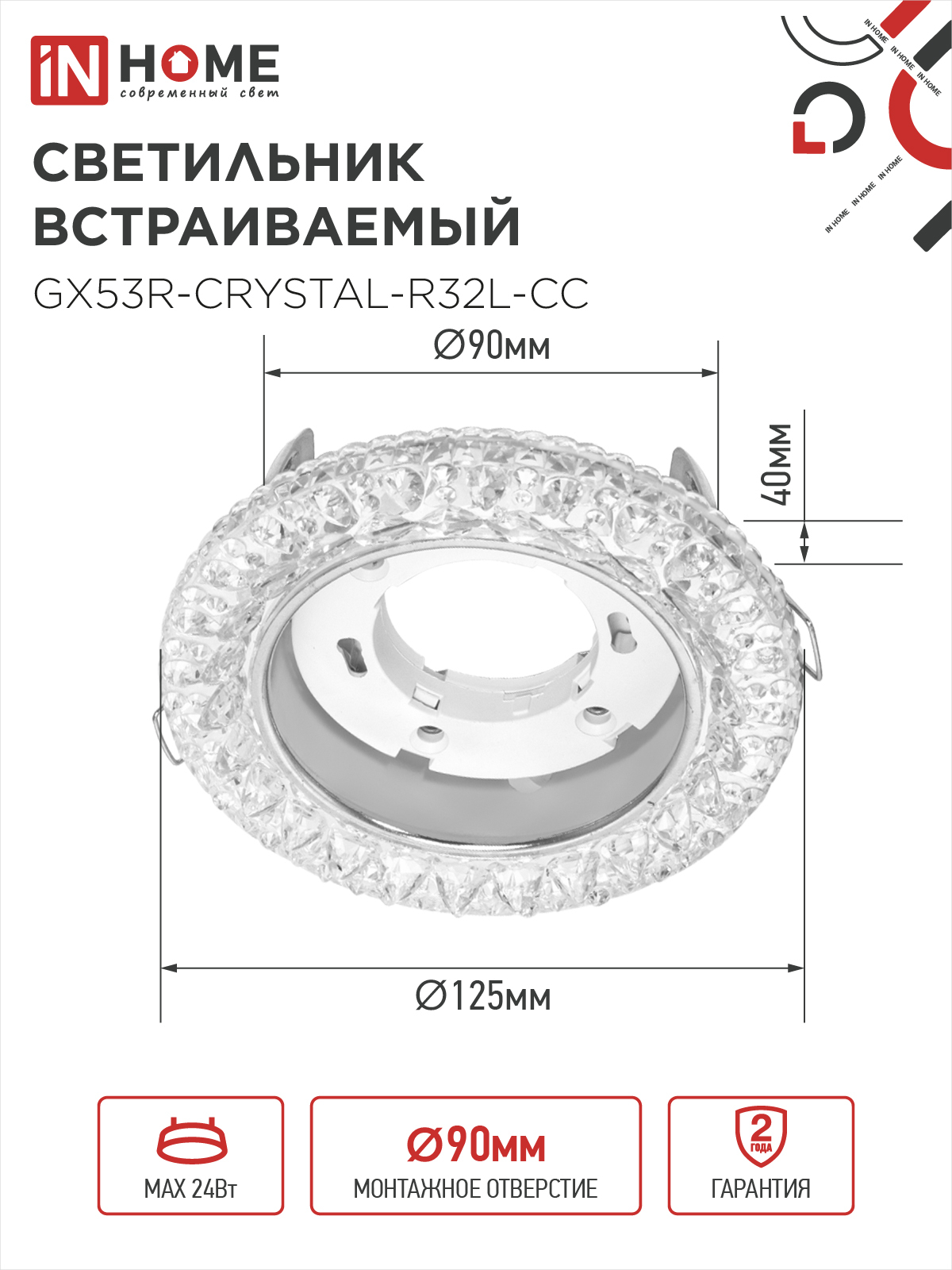 Светильник встраиваемый GX53R-crystal R32L-CC с подсветкой 4К под GX53 Прозрачный/Хром IN HOME в Уссурийске