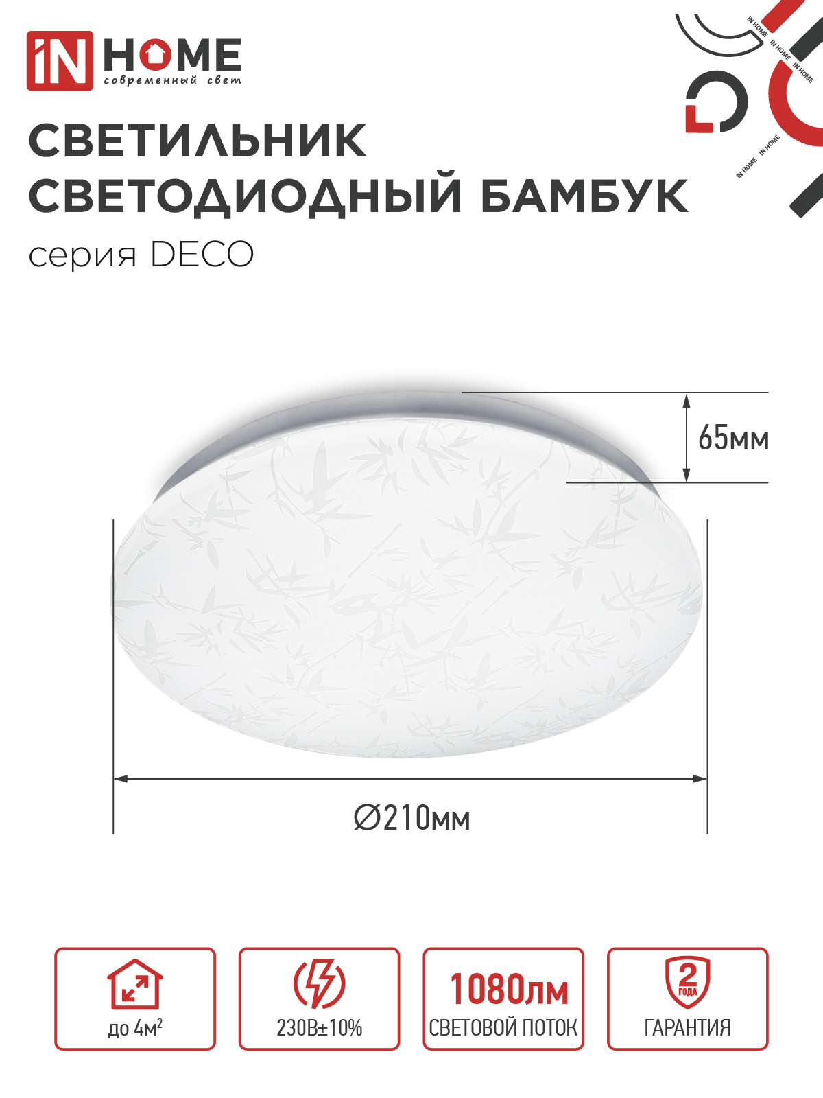 Светильник светодиодный серии DECO БАМБУК 12Вт 230В 6500К 1080Лм 210х65мм IN HOME в Уссурийске