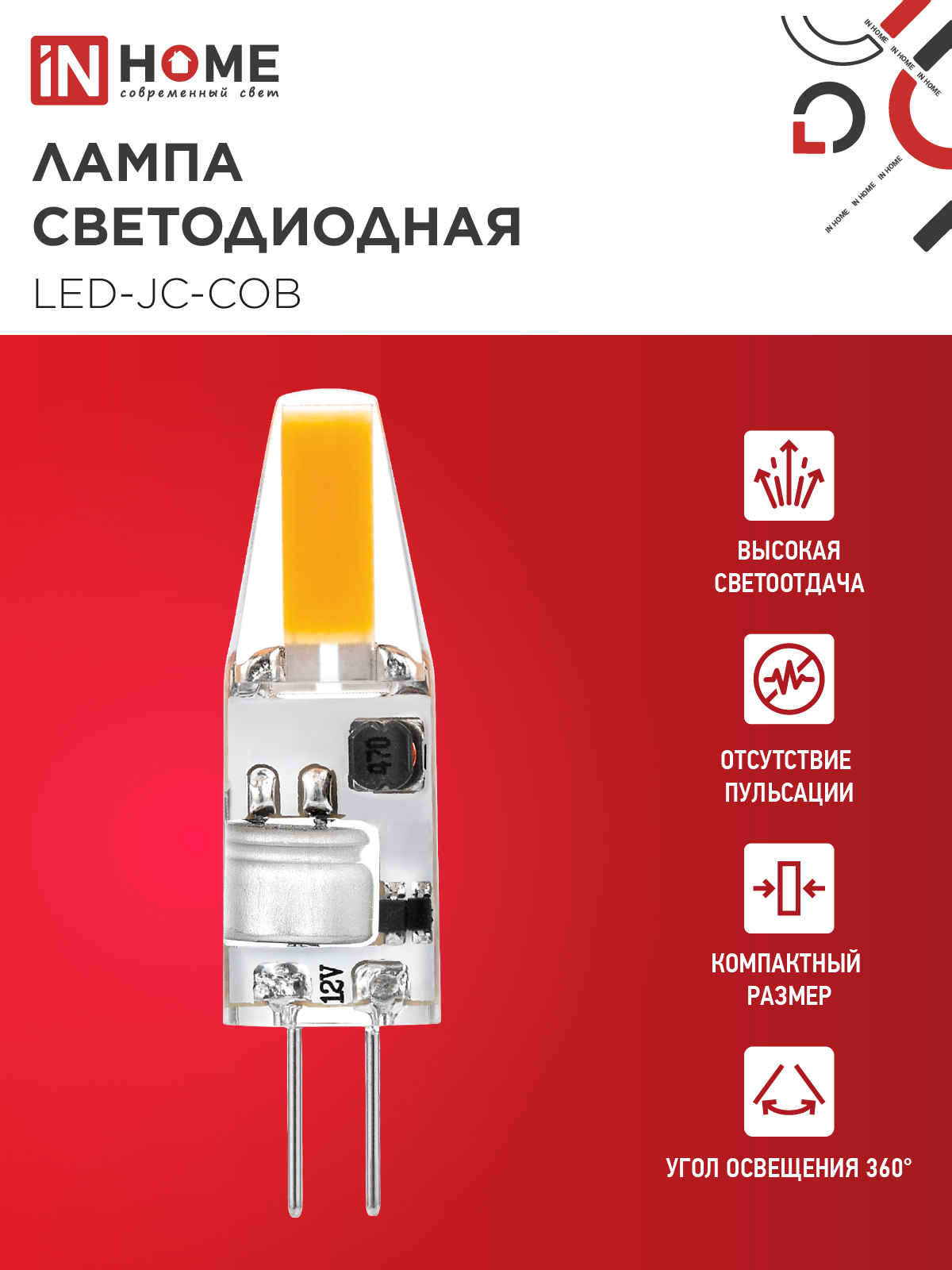 Лампа светодиодная LED-JC-COB 3Вт 12В G4 4000К 310Лм IN HOME в Уссурийске