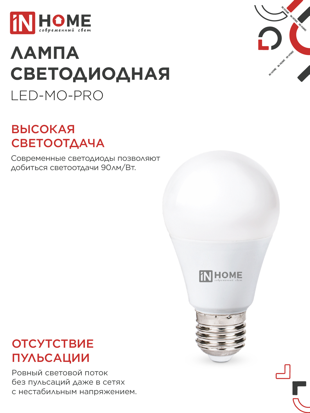 Лампа светодиодная низковольтная LED-MO-PRO 10Вт 12-48В Е27 4000К 900Лм IN HOME в Уссурийске
