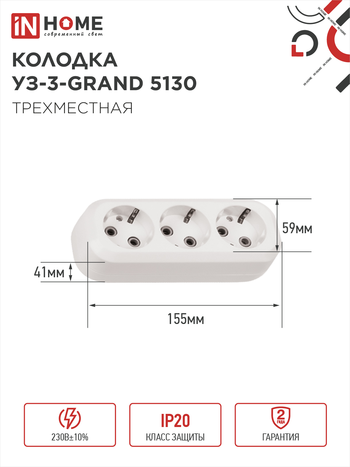 Колодка УЗ-3-GRAND трехместная с заземлением 5130 IN HOME в Уссурийске