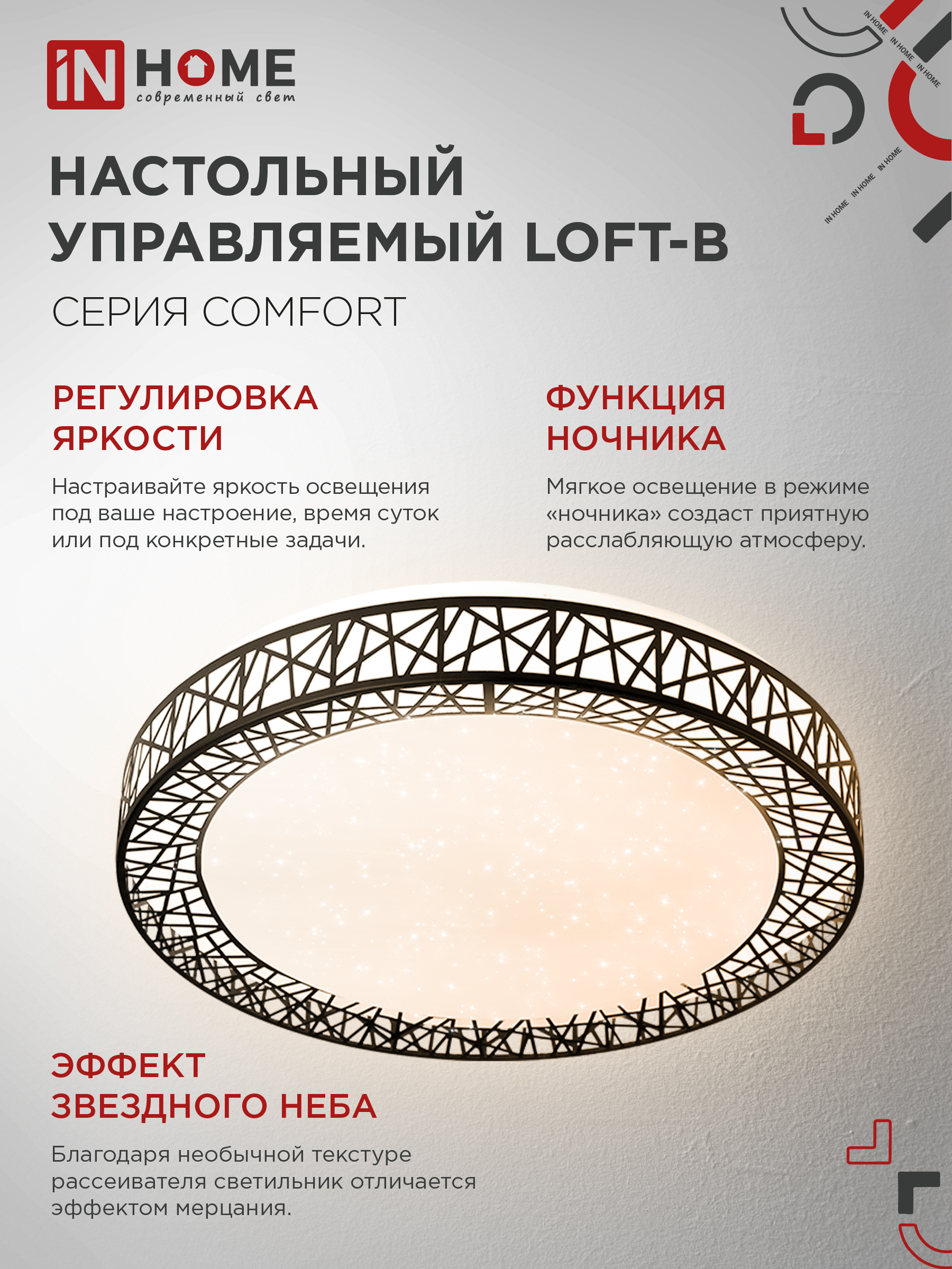Светильник светодиодный COMFORT LOFT-B 120Вт 230В 3000-6500K 9600Лм 500x100мм с пультом ДУ IN HOME в Уссурийске