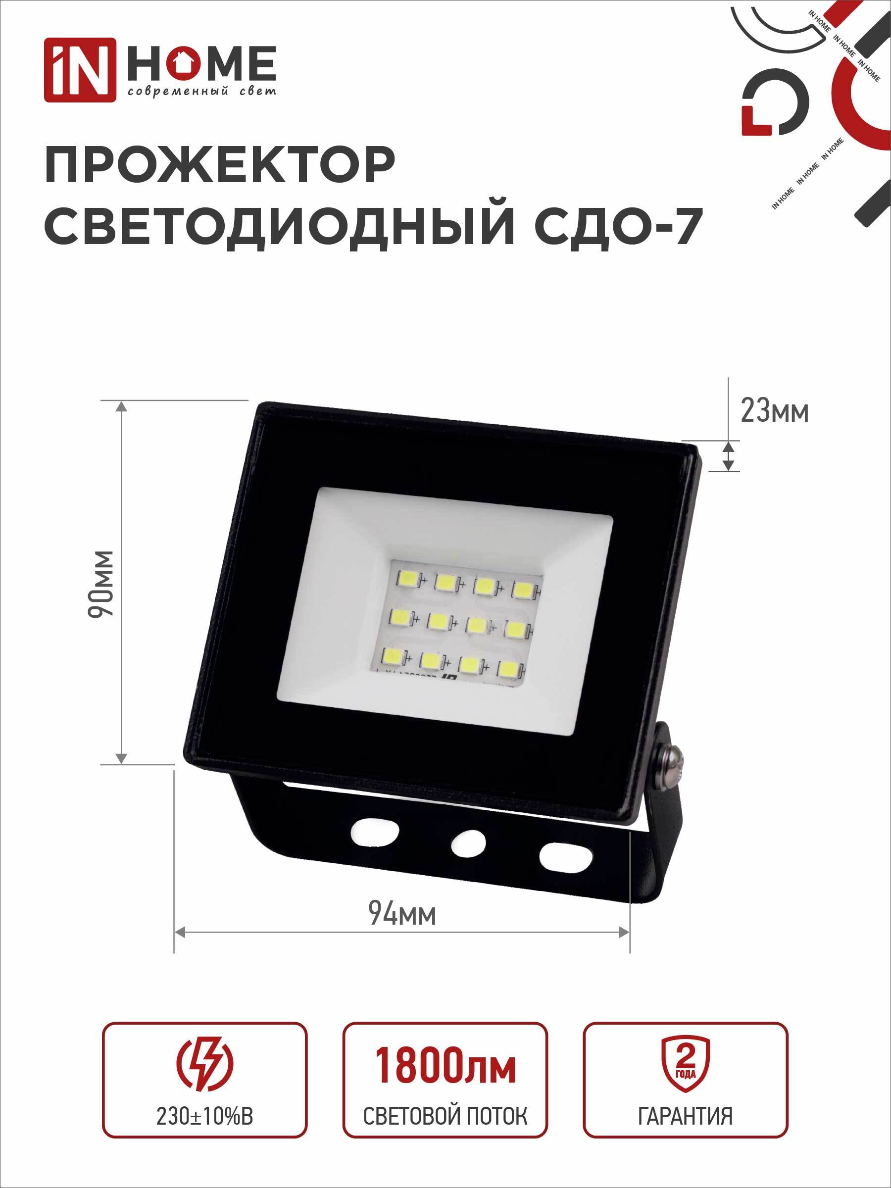 Прожектор светодиодный СДО-7 20Вт 230В 6500К IP65 черный IN HOME в Уссурийске