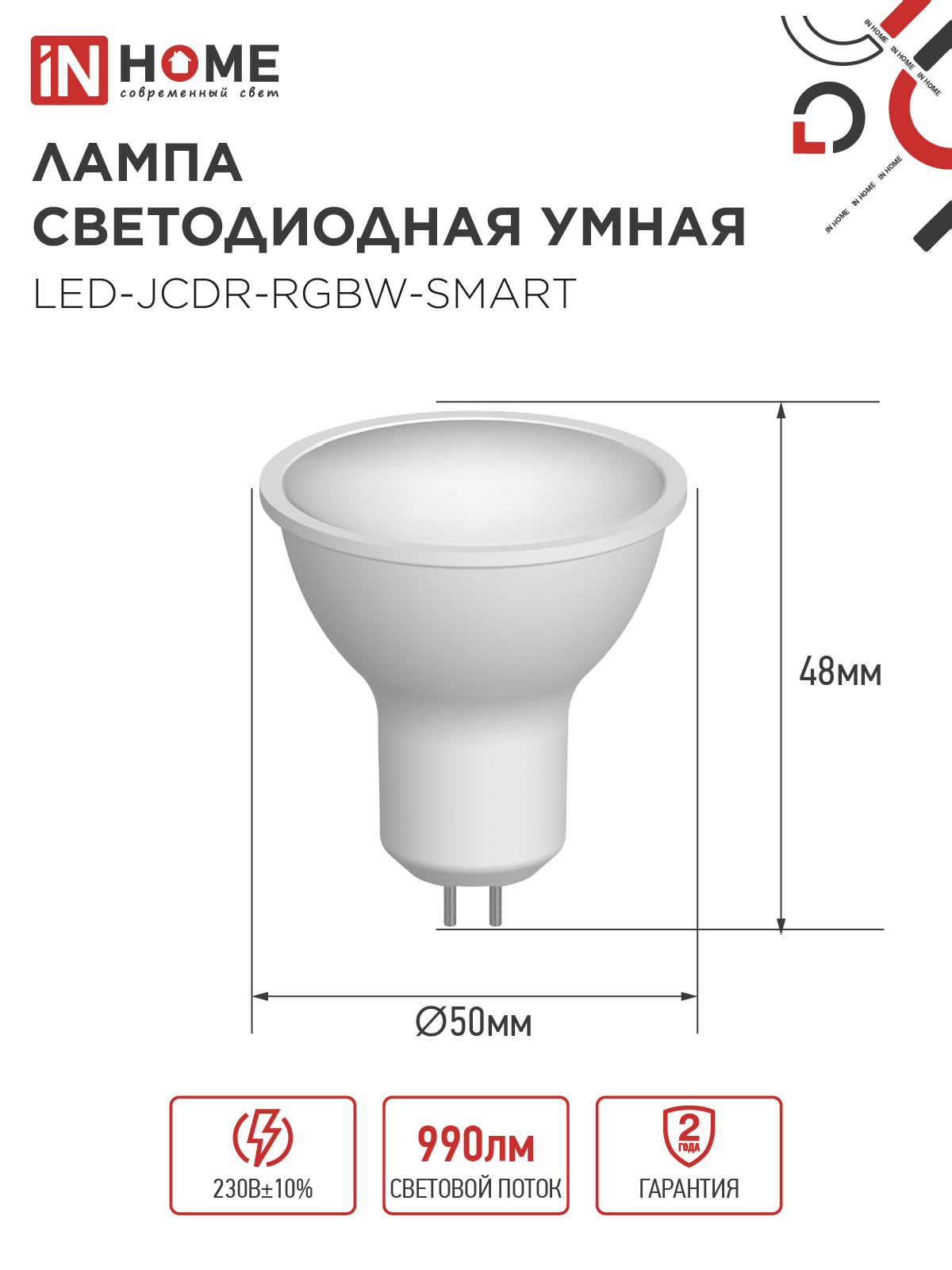 Лампа светодиодная LED-JCDR-RGBW-SMART 11Вт 230В Wi-Fi GU5.3 RGB-3000-6500К 990Лм IN HOME в Уссурийске
