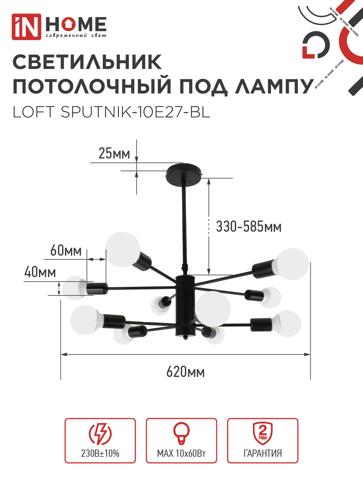 Люстра под лампу LOFT SPUTNIK-10E27-BL 10хЕ27 черный IN HOME в Уссурийске