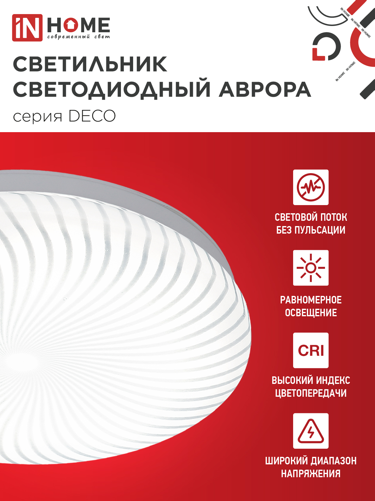 Светильник светодиодный серии DECO АВРОРА 18Вт 230В 4000К 1620Лм 260х55мм IN HOME в Уссурийске