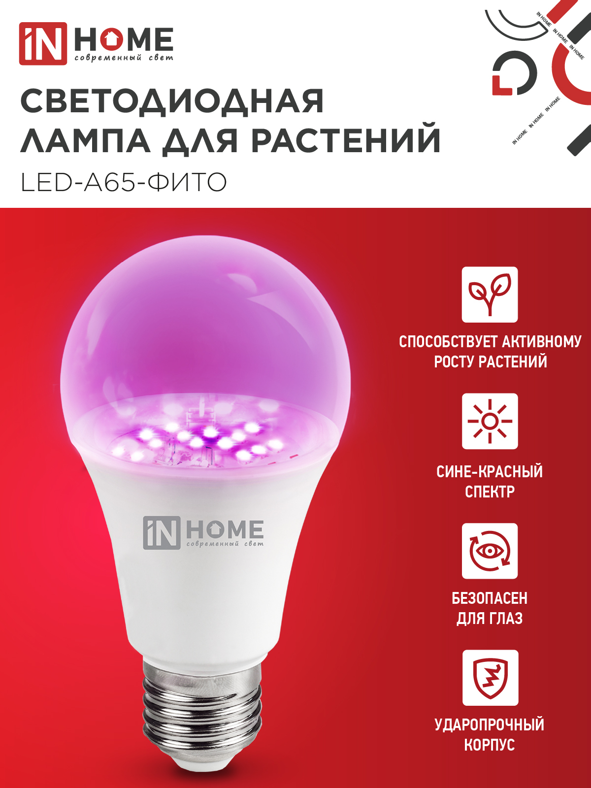 Лампа светодиодная LED-A65 STD-ФИТО красно-синий спектр 25Вт 230В Е27 IN HOME в Уссурийске