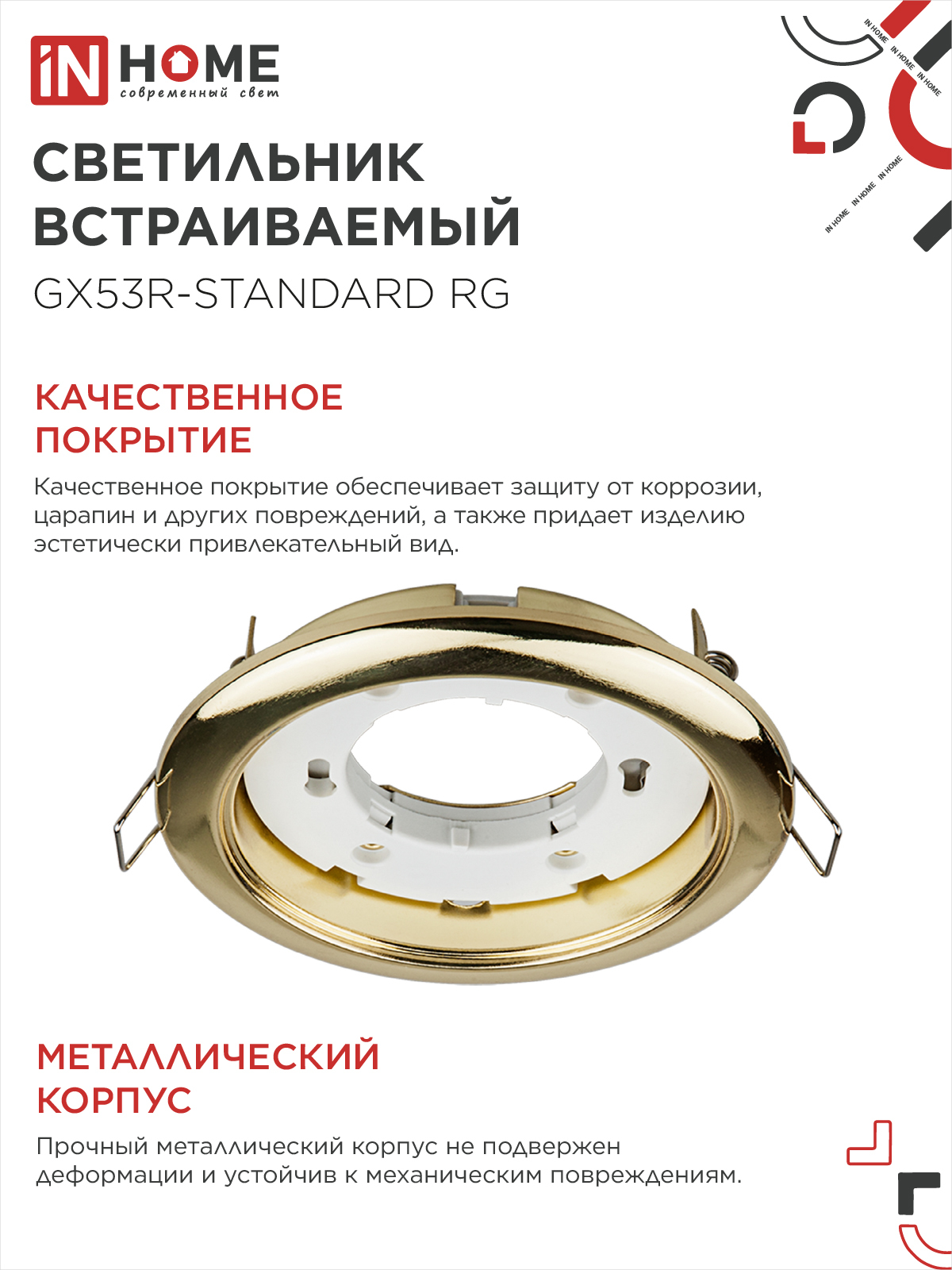 Светильник встраиваемый GX53R-standard RG-10PACK металл под лампу GX53 230В золото (10 шт./упак.) IN HOME в Уссурийске
