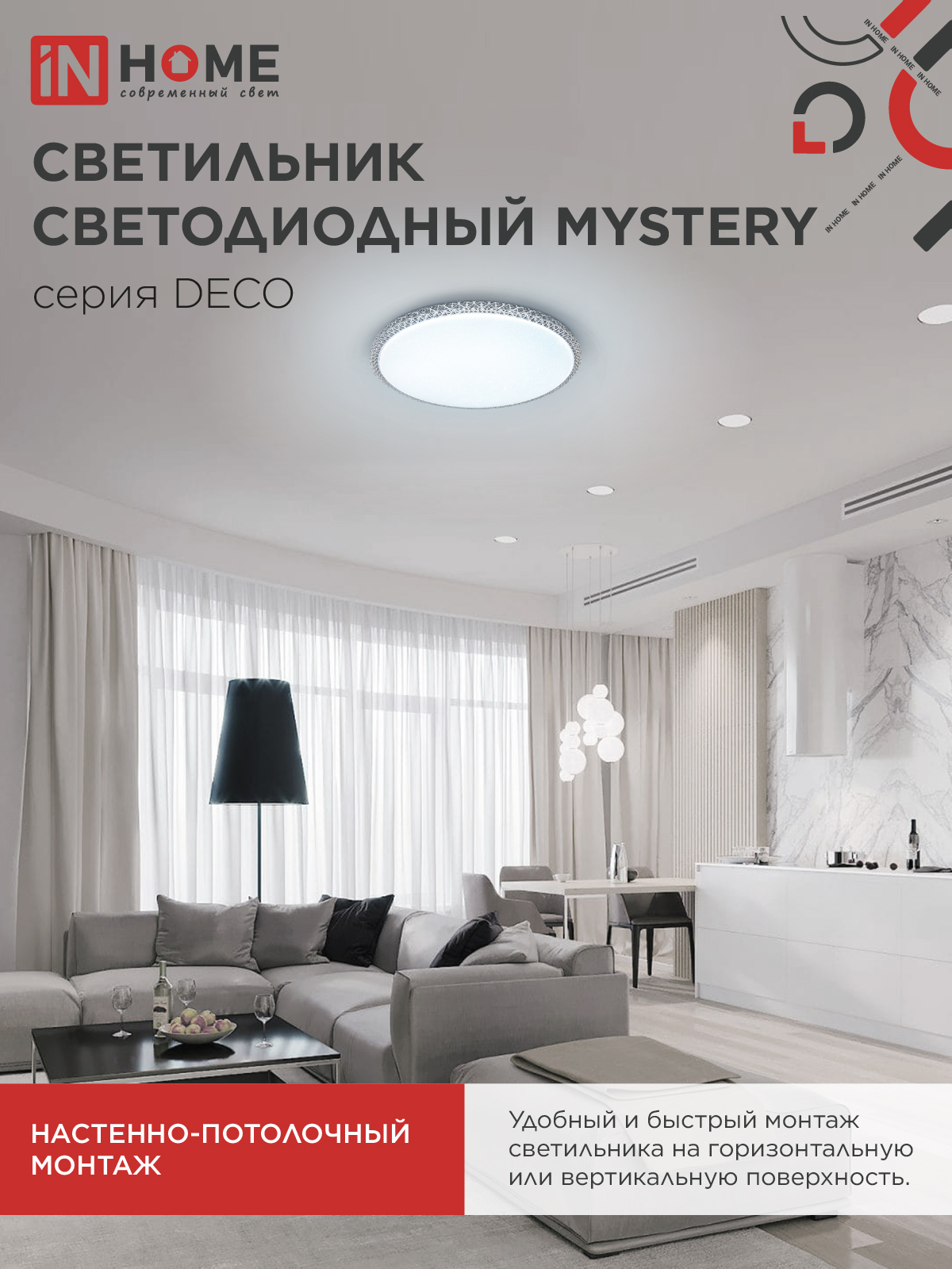 Светильник светодиодный серии DECO MYSTERY 70Вт 230В 6500К 6300Лм 500х73мм IN HOME в Уссурийске