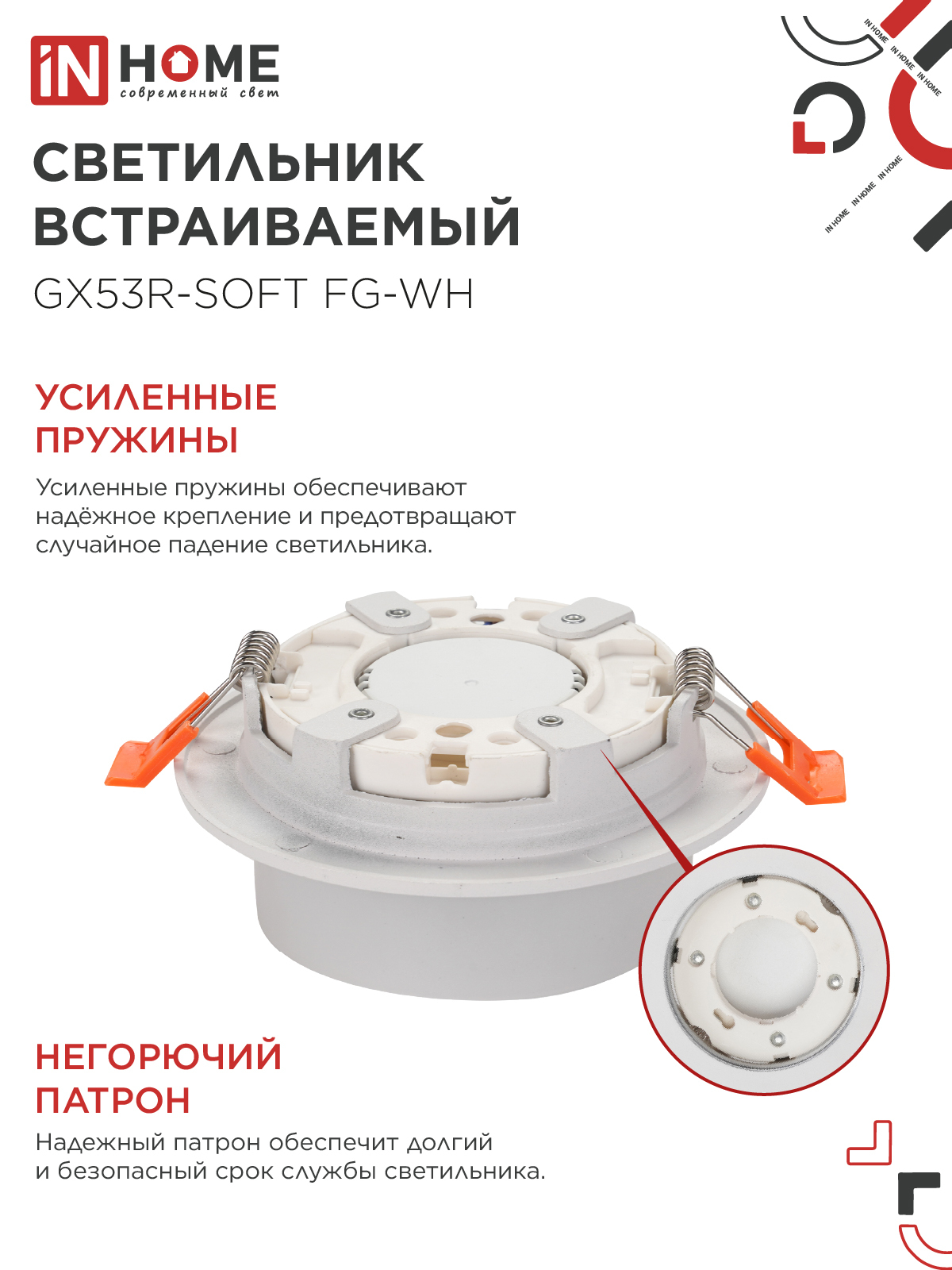 Светильник встраиваемый GX53R-SOFT FG-WH под GX53 матовый плафон, 110х53мм белый IN HOME в Уссурийске