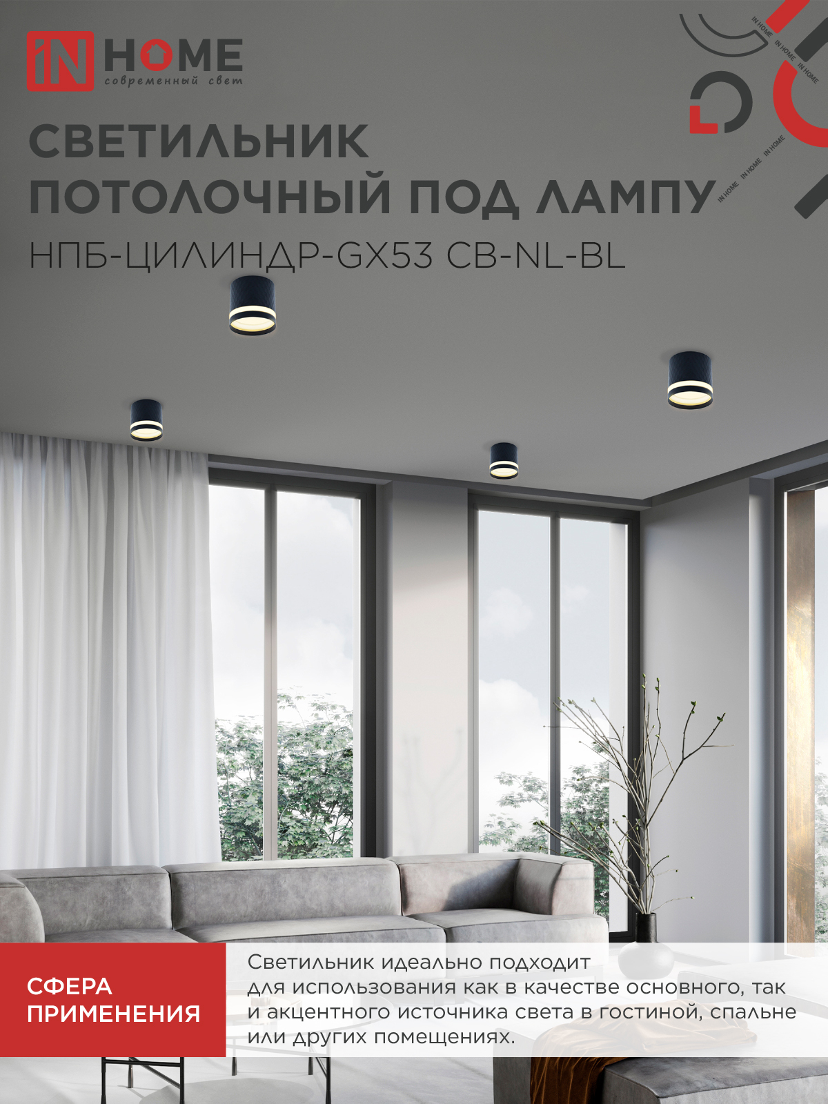 Светильник потолочный НПБ-ЦИЛИНДР-GX53 CB-NL-BL с подсветкой 82x80мм черный IN HOME в Уссурийске