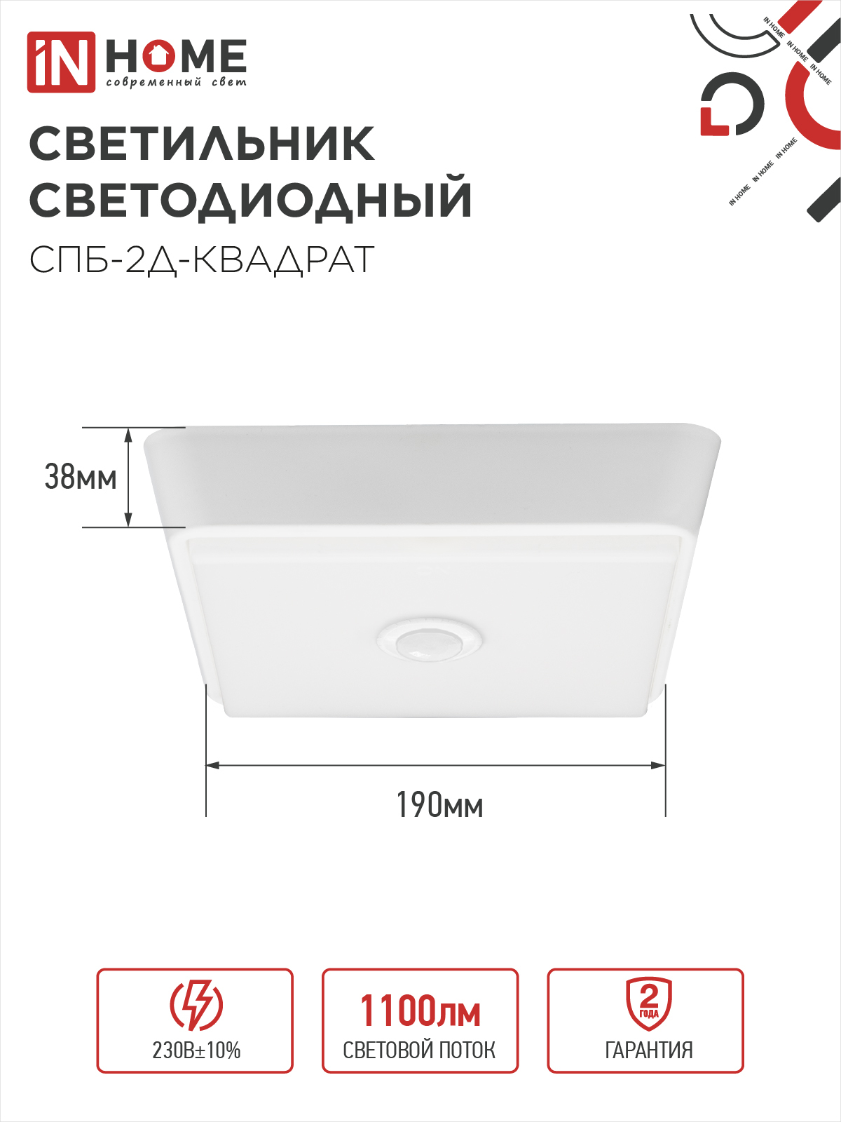 Светильник светодиодный СПБ-2Д-КВАДРАТ 14Вт 4000К 1100Лм 190мм с датчиком белый IN HOME в Уссурийске