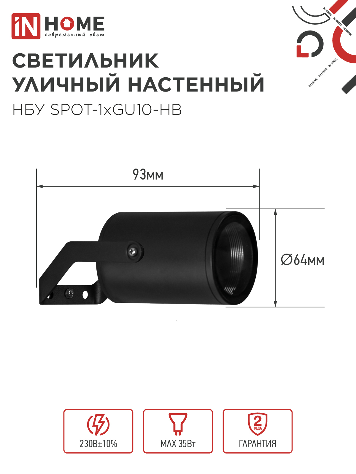 Светильник уличный настенный поворотный НБУ SPOT-1xGU10-HB на кронштейне черный IP54 IN HOME в Уссурийске
