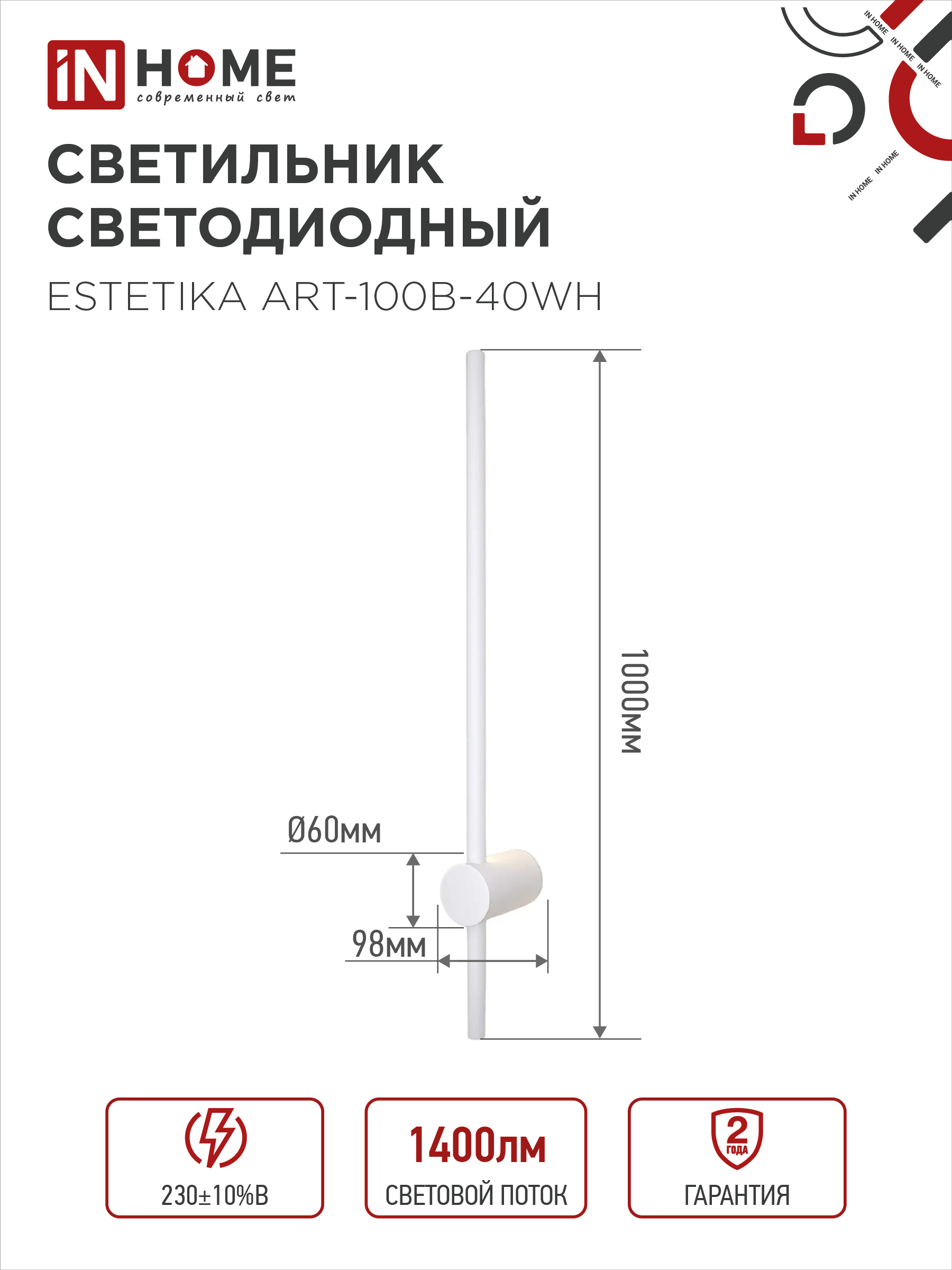 Светильник светодиодный ESTETIKA ART-100B-40WH 20Вт 230В 4000K 1400Лм 1000х60x98 белый IN HOME в Уссурийске