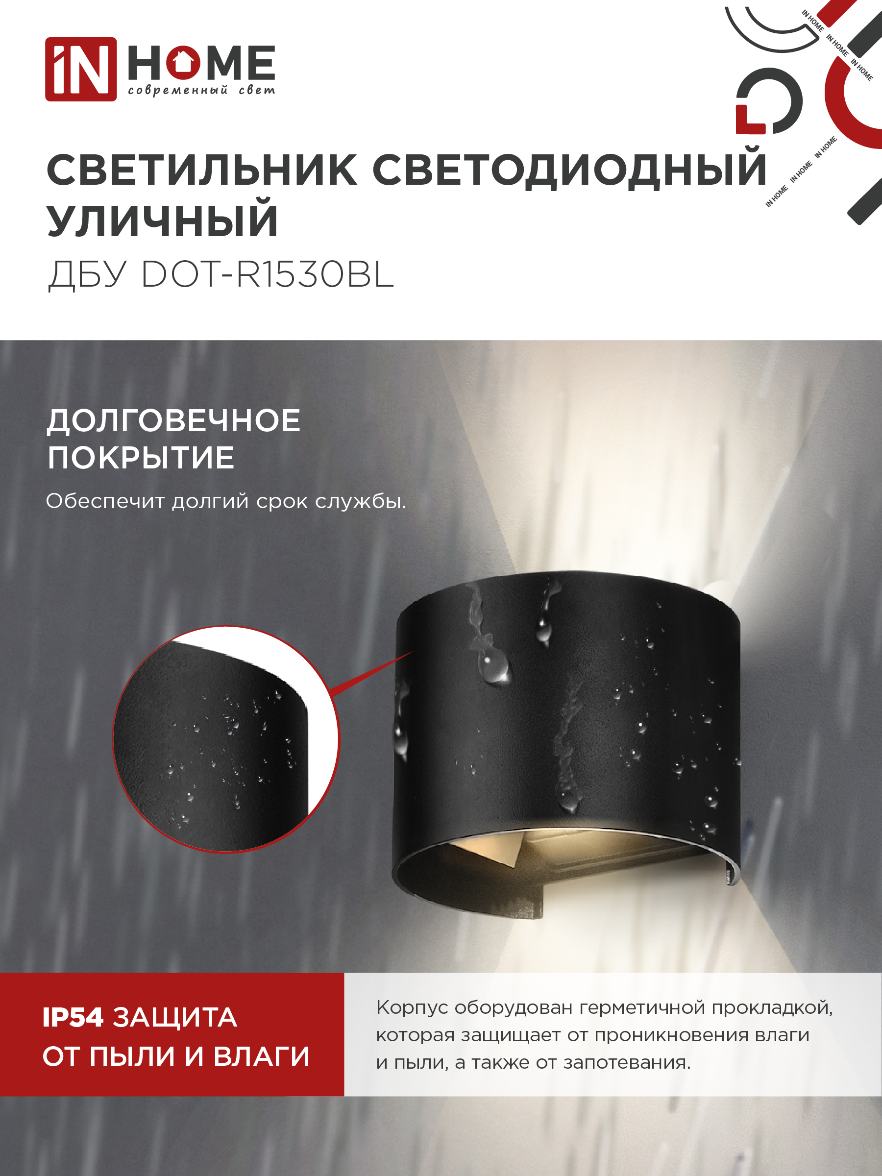 Светильник уличный светодиодный ДБУ DOT-R15B 15Вт 3000К IP54 круглый черный IN HOME в Уссурийске
