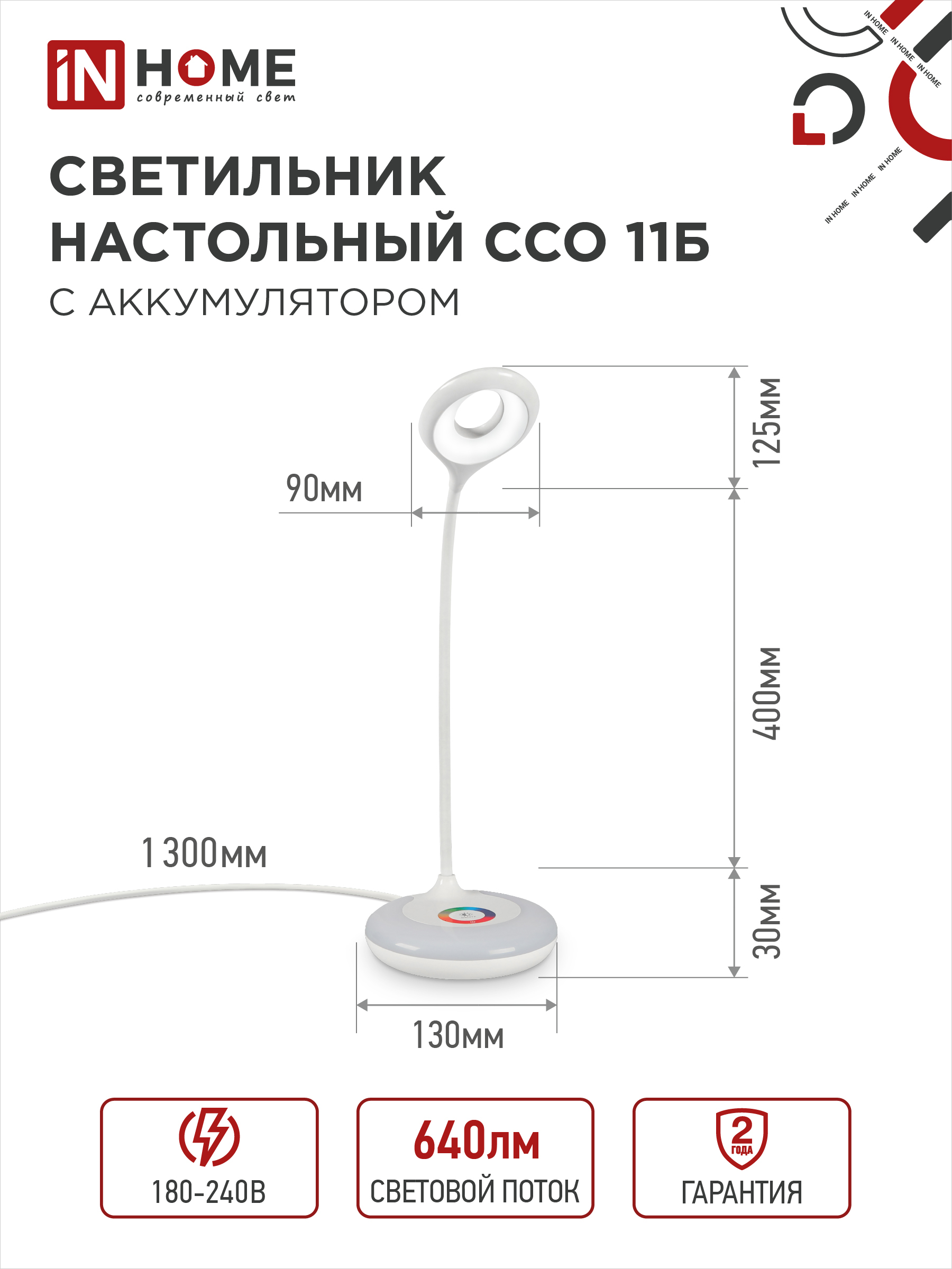 Светильник настольный светодиодный аккумуляторный ССО 11Б 8Вт 6500К 640Лм RGB-подсветка, сенсор-диммер, USB-кабель БЕЛЫЙ IN HOME в Уссурийске