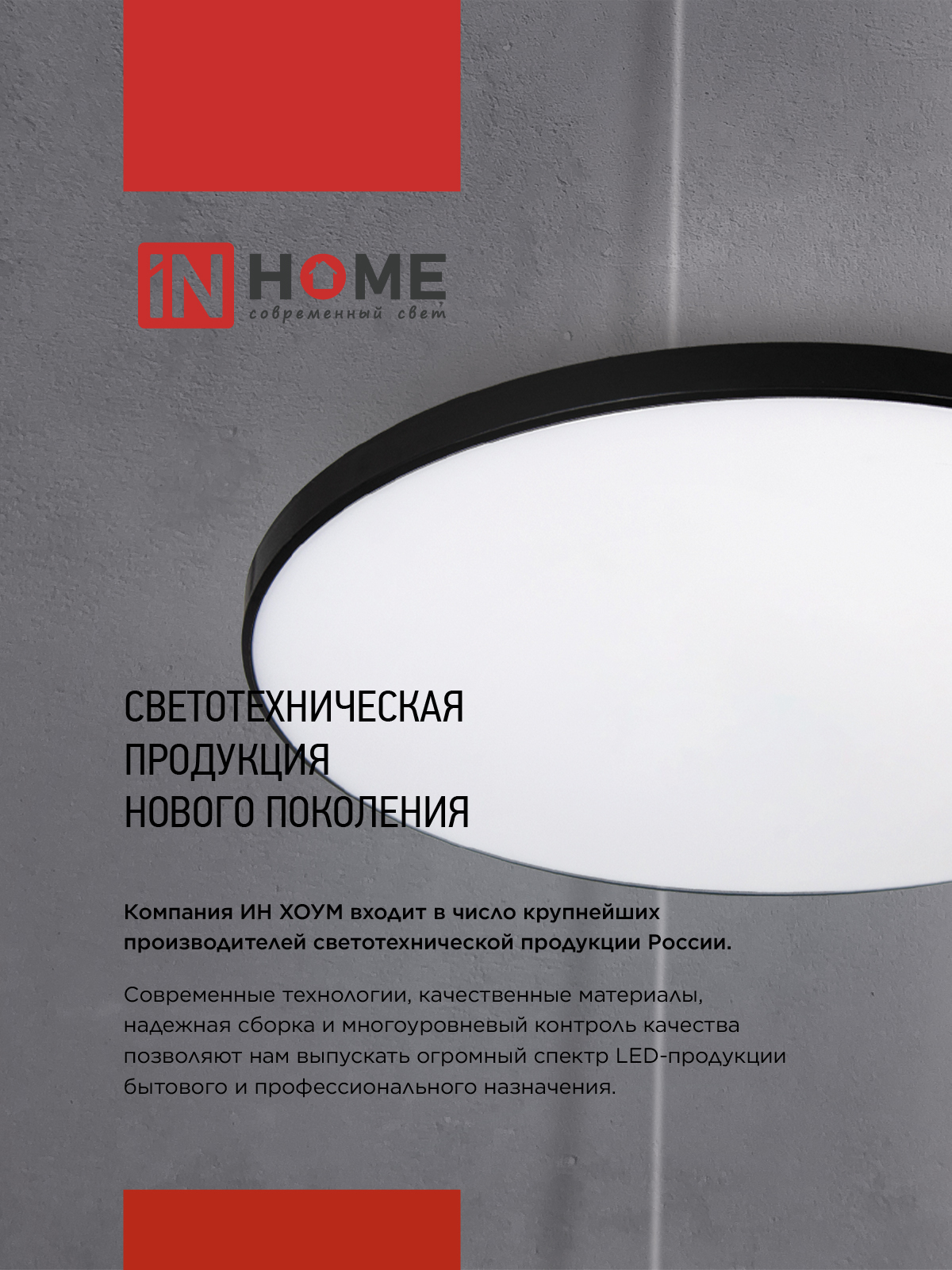 Светильник светодиодный NEO MYSTERY-7565-WH 75Вт 230В 6500K 6000Лм 375x60мм белый IN HOME в Уссурийске