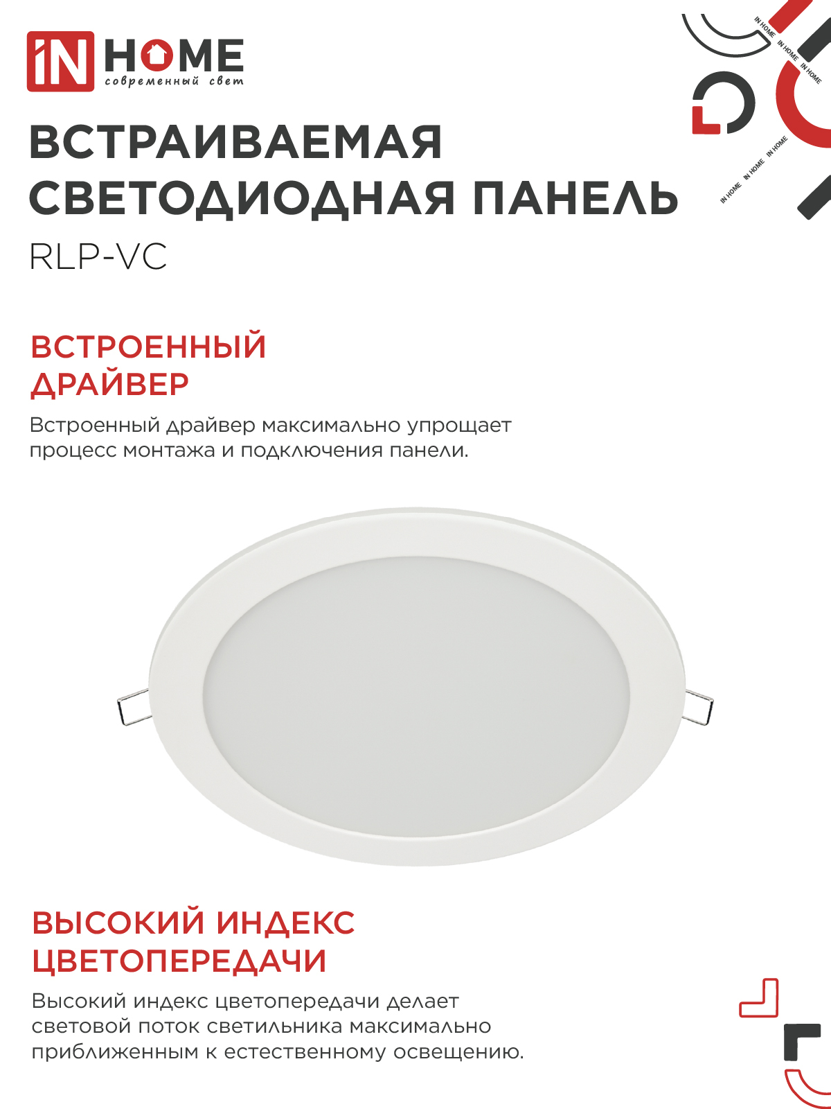 Панель светодиодная встраиваемая круглая RLP-VC 5040WH 50Вт 230В 4000К 4000Лм 295мм белая IP40 IN HOME в Уссурийске