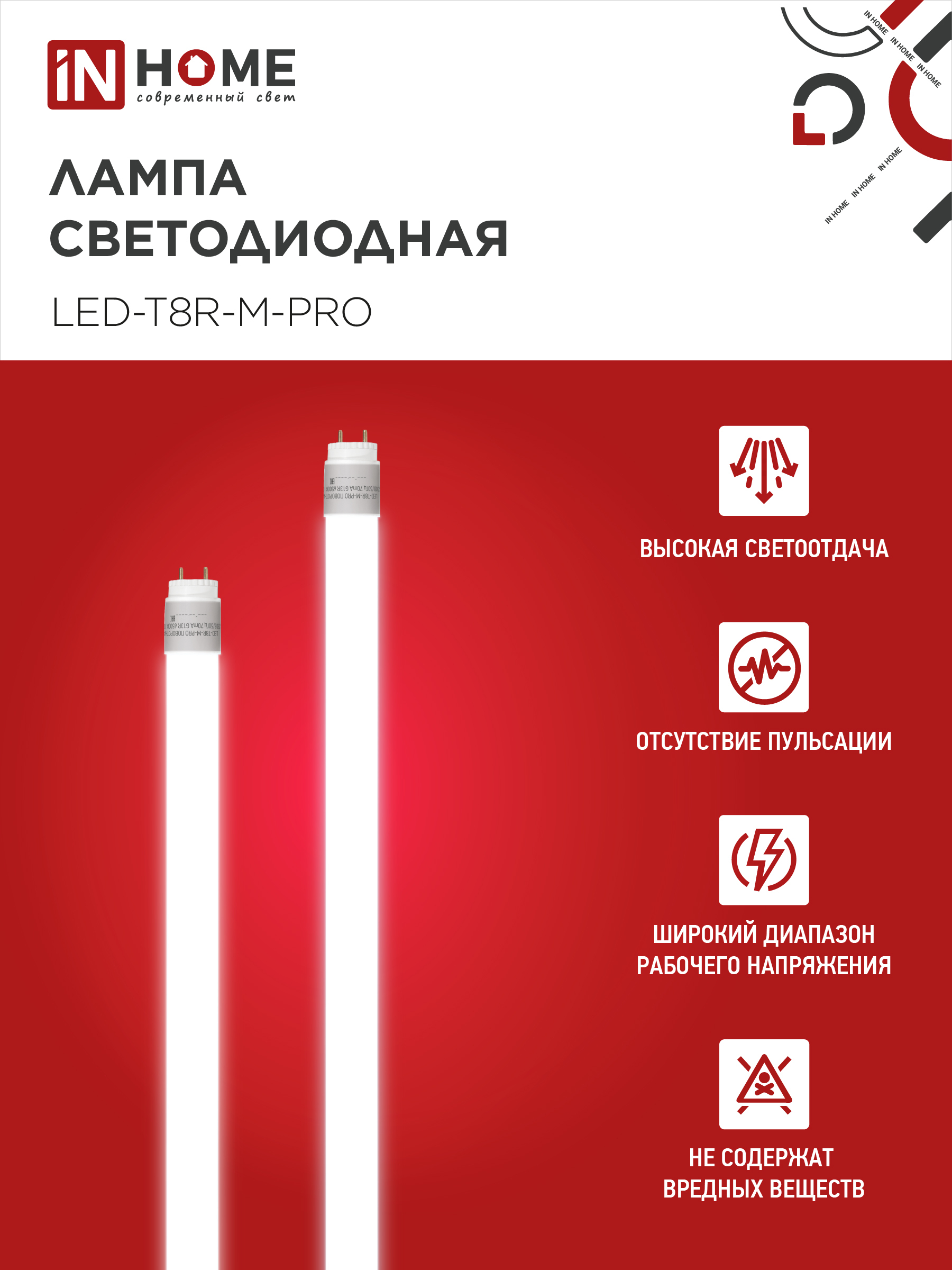 Лампа светодиодная LED-T8-М-PRO 15Вт 230В G13 4000K 1500Лм 600мм матовая неповоротная IN HOME в Уссурийске
