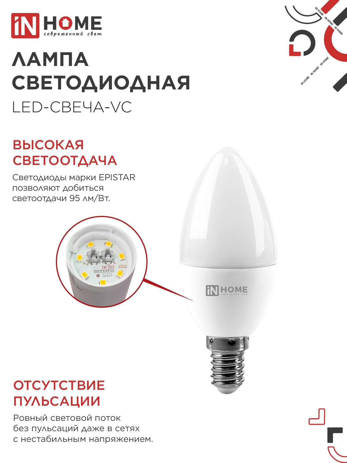 Лампа светодиодная LED-СВЕЧА-VC 4PACK 8Вт 230В Е14 4000К 760Лм (4шт./упак) IN HOME в Уссурийске