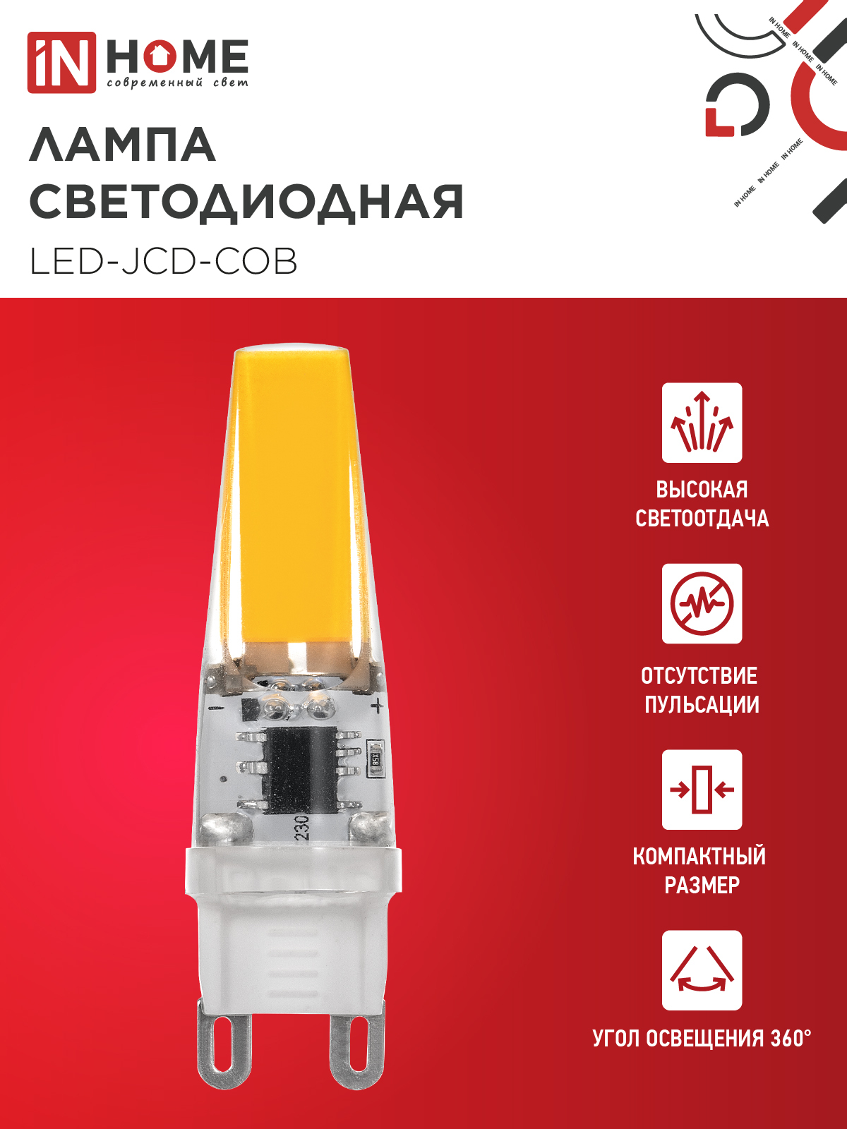 Лампа светодиодная LED-JCD-COB 5Вт 230В G9 4000К 520Лм IN HOME в Уссурийске