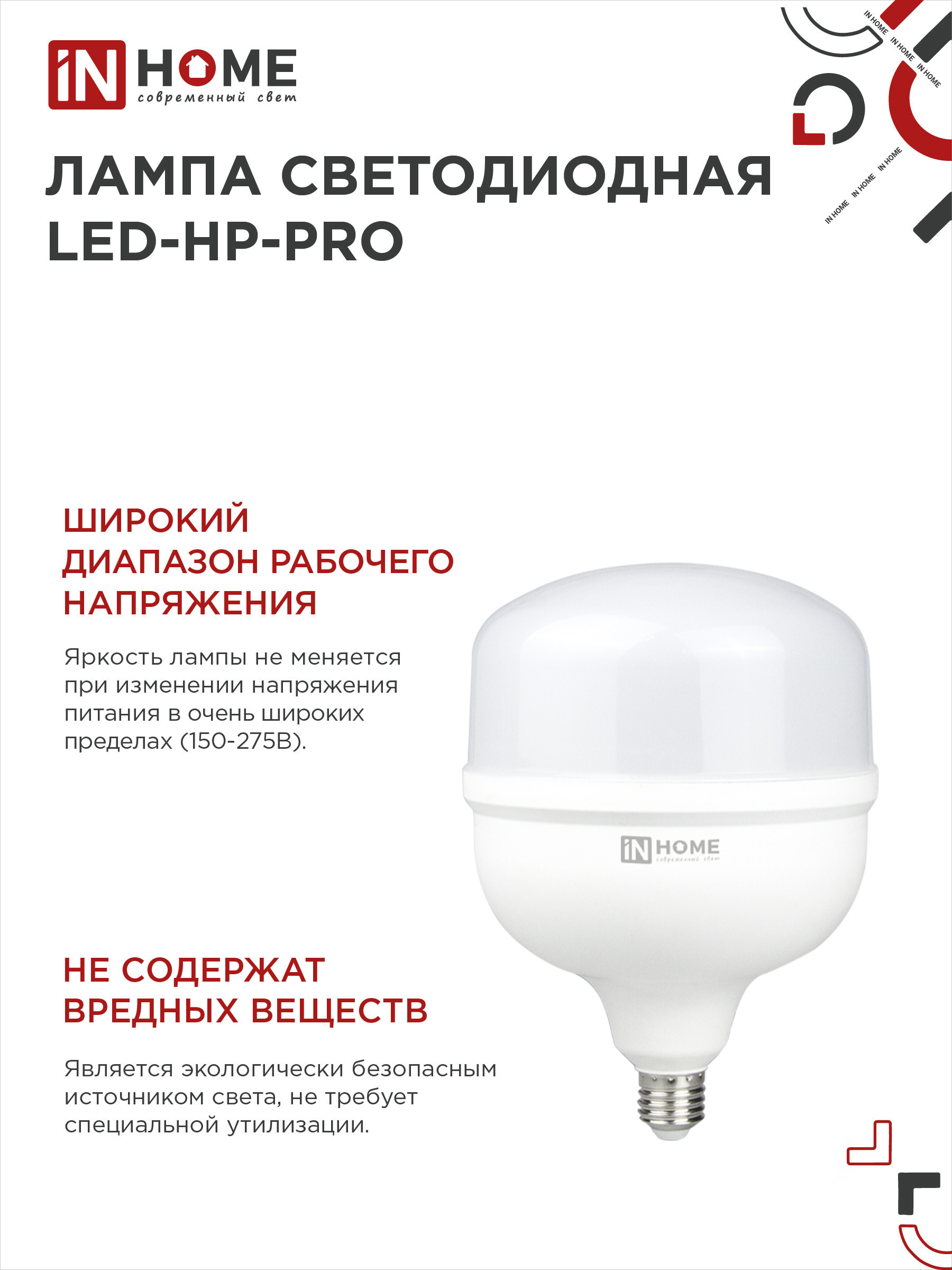 Лампа светодиодная LED-HP-PRO 150Вт 230В E27 с адаптером Е40 6500К 14250Лм IN HOME в Уссурийске