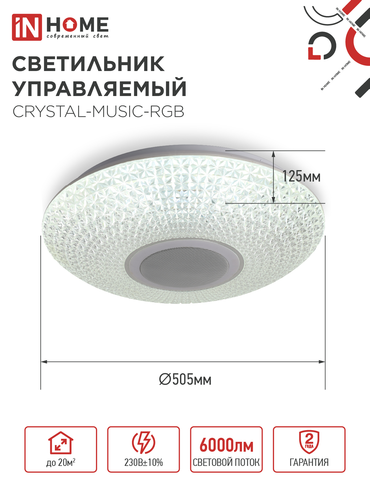 Светильник светодиодный COMFORT CRYSTAL-MUSIC-RGB 75Вт 230В 3000-6500K 6000Лм 505x125мм с пультом дистанционного управления IN HOME в Уссурийске