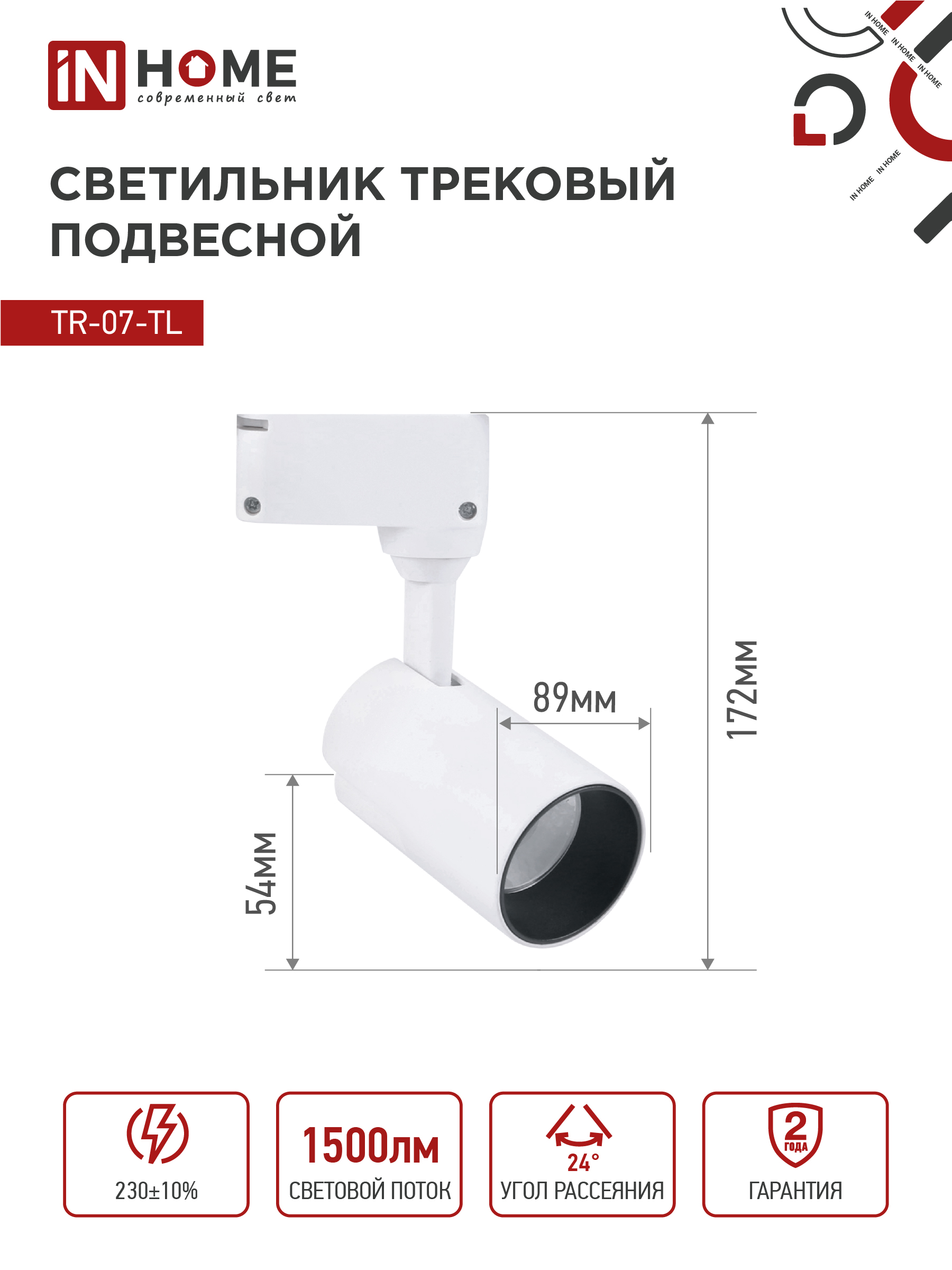 Светильник трековый светодиодный TR-07-TL 15Вт 4000К 1500Лм IP40 24 градуса белый серии TOP-LINE IN HOME в Уссурийске