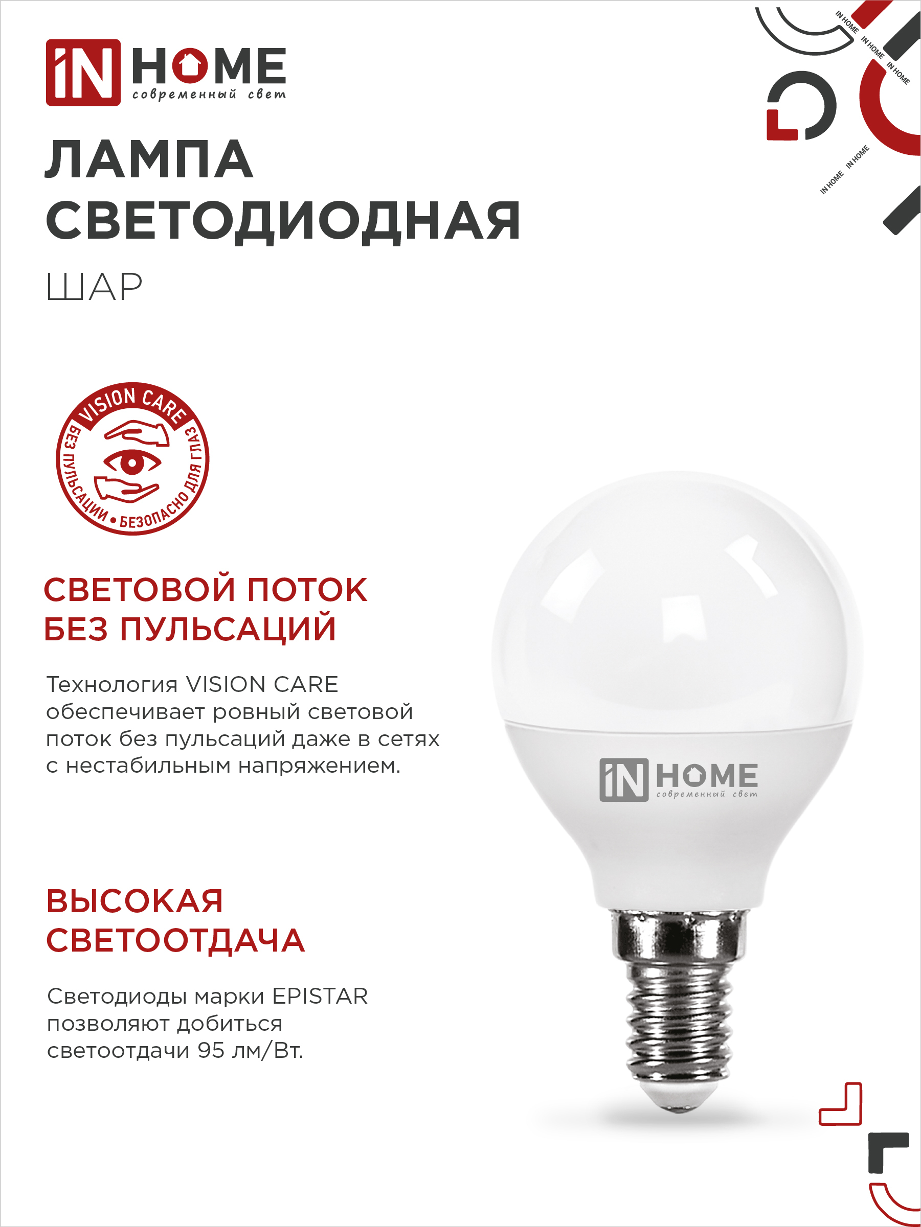 Лампа светодиодная LED-ШАР-VC 14Вт 230В E14 6500K 1330Лм IN HOME в Уссурийске
